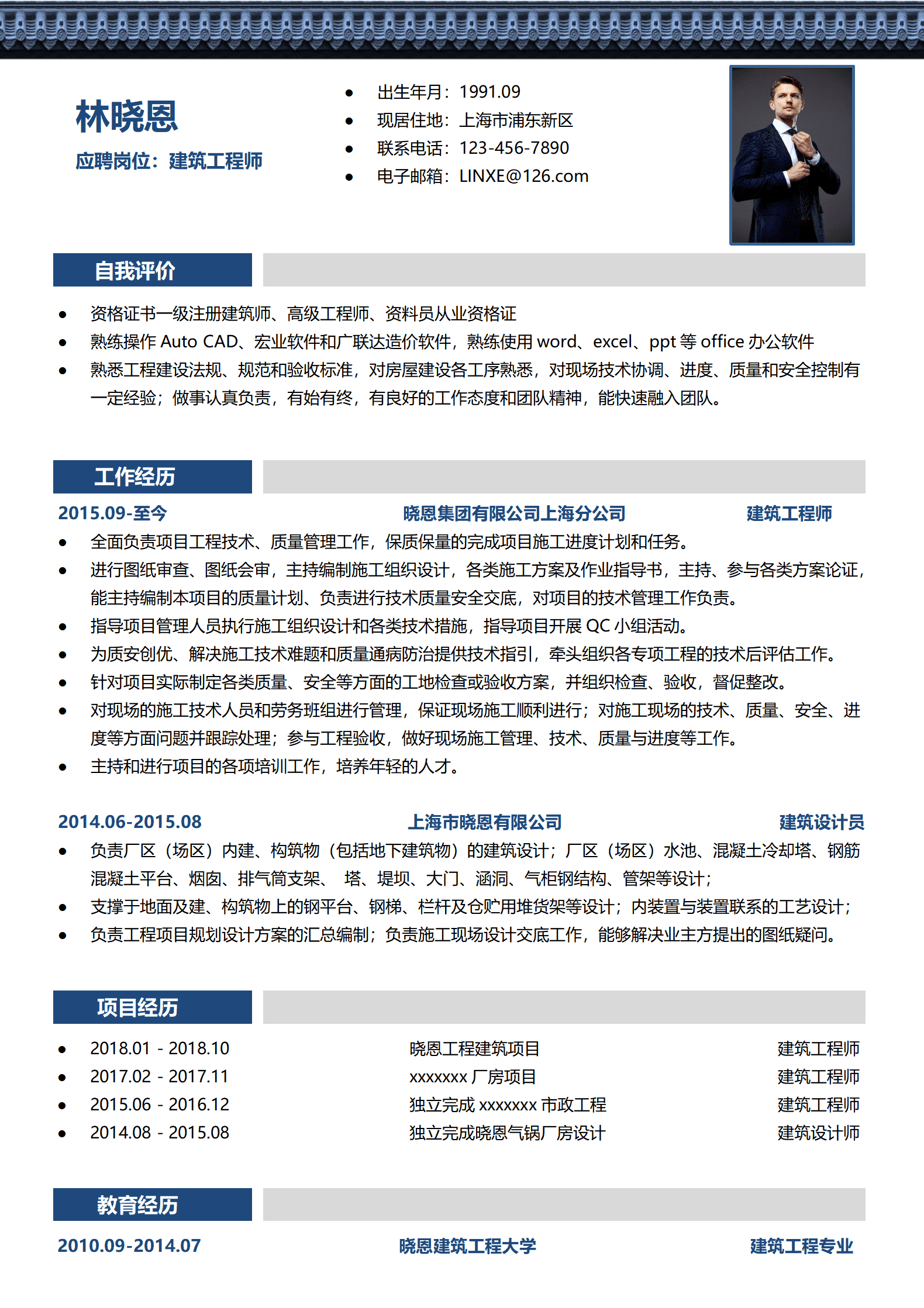 QIyezt-0052持有高级工程师证的建筑工程师简历模板/