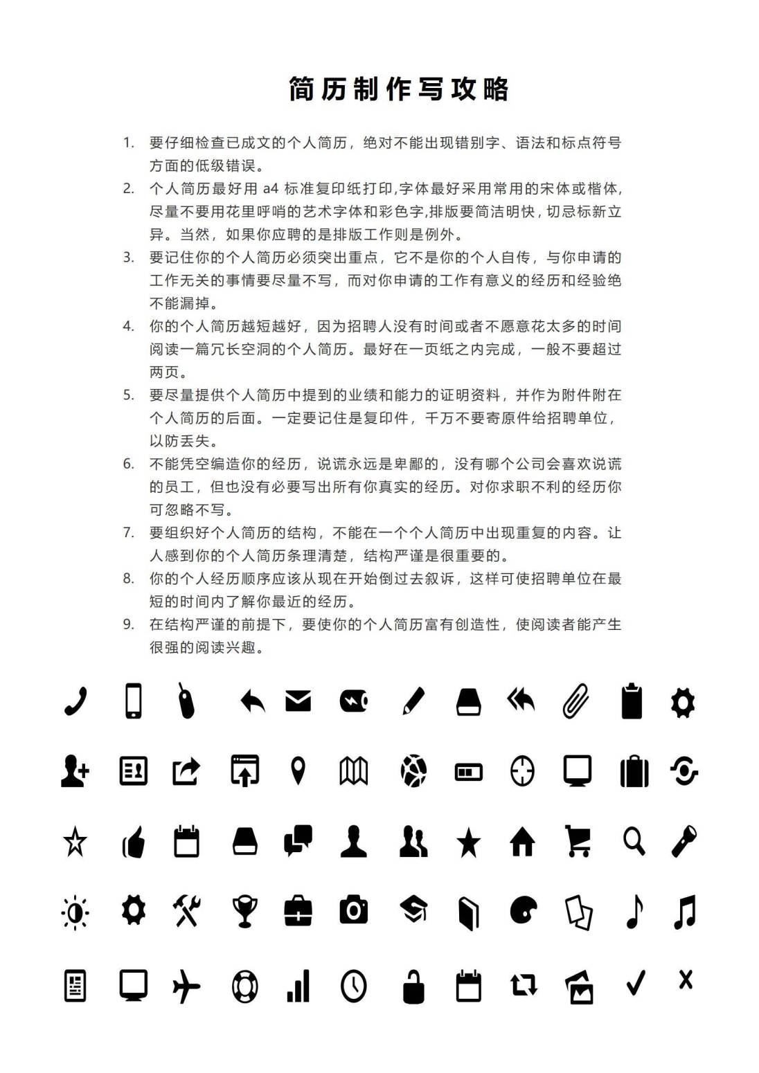 粉色医护人员求职简历模板模板