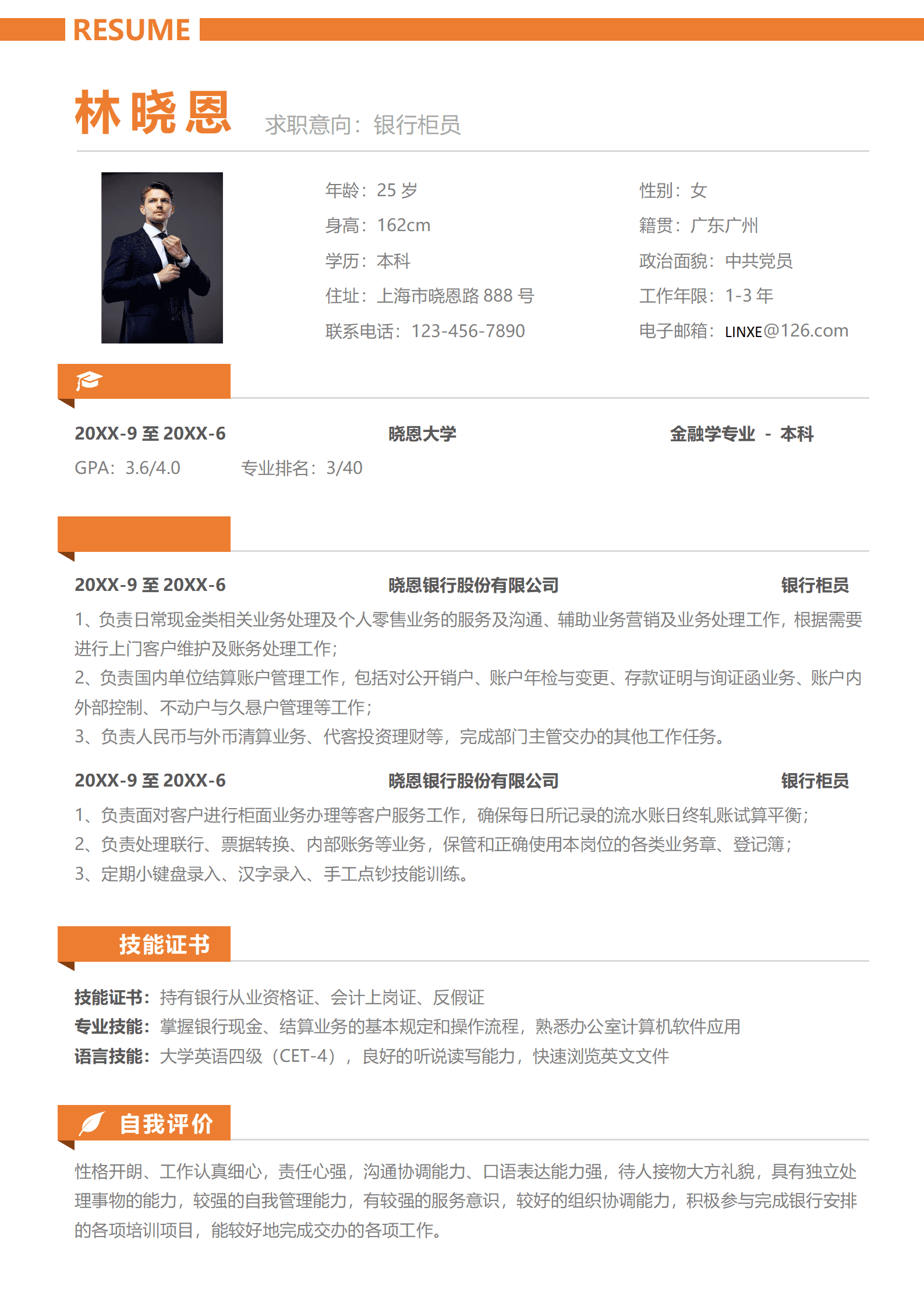 QIyezt-00546银行柜员的英文简历模板/