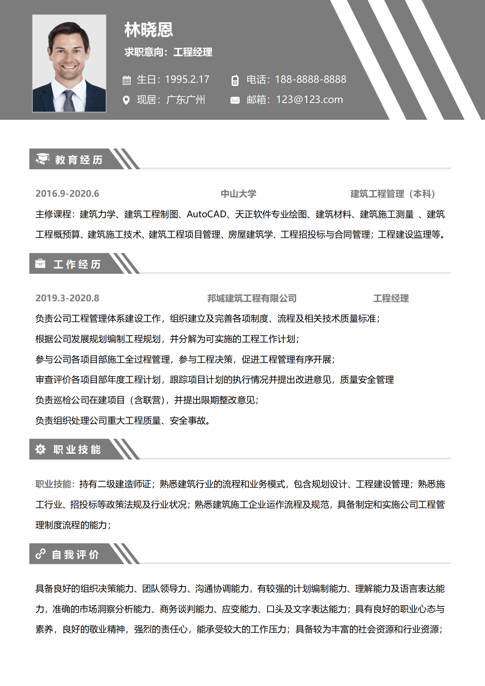 QIyezt-00263具备团队领导力的建筑工程师简历模板/