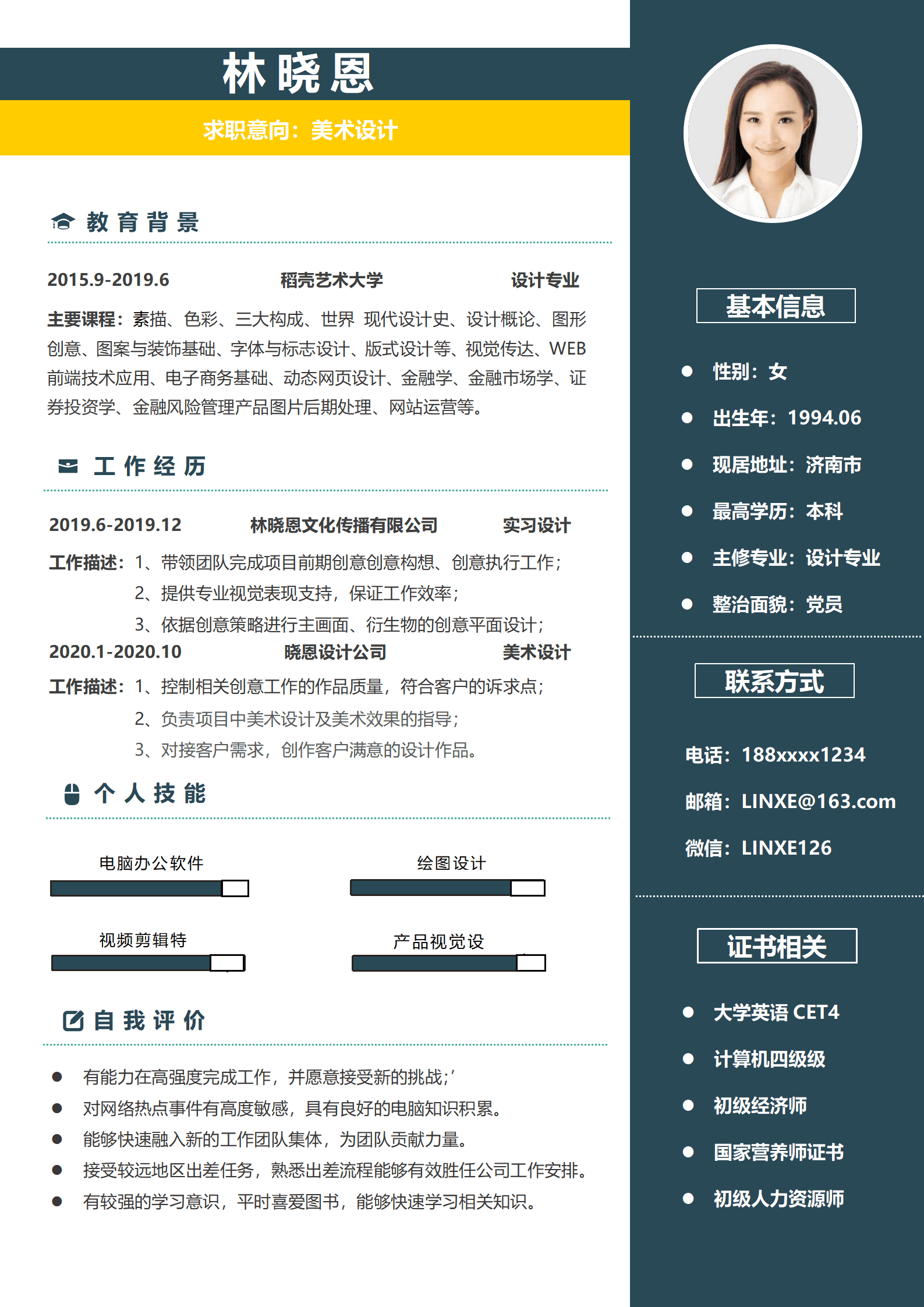 QIyezt-00287没有经验美术老师简历/