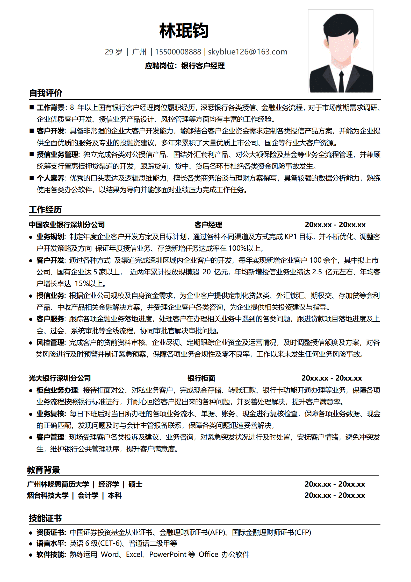 QIyezt-00648应聘银行简历模板/