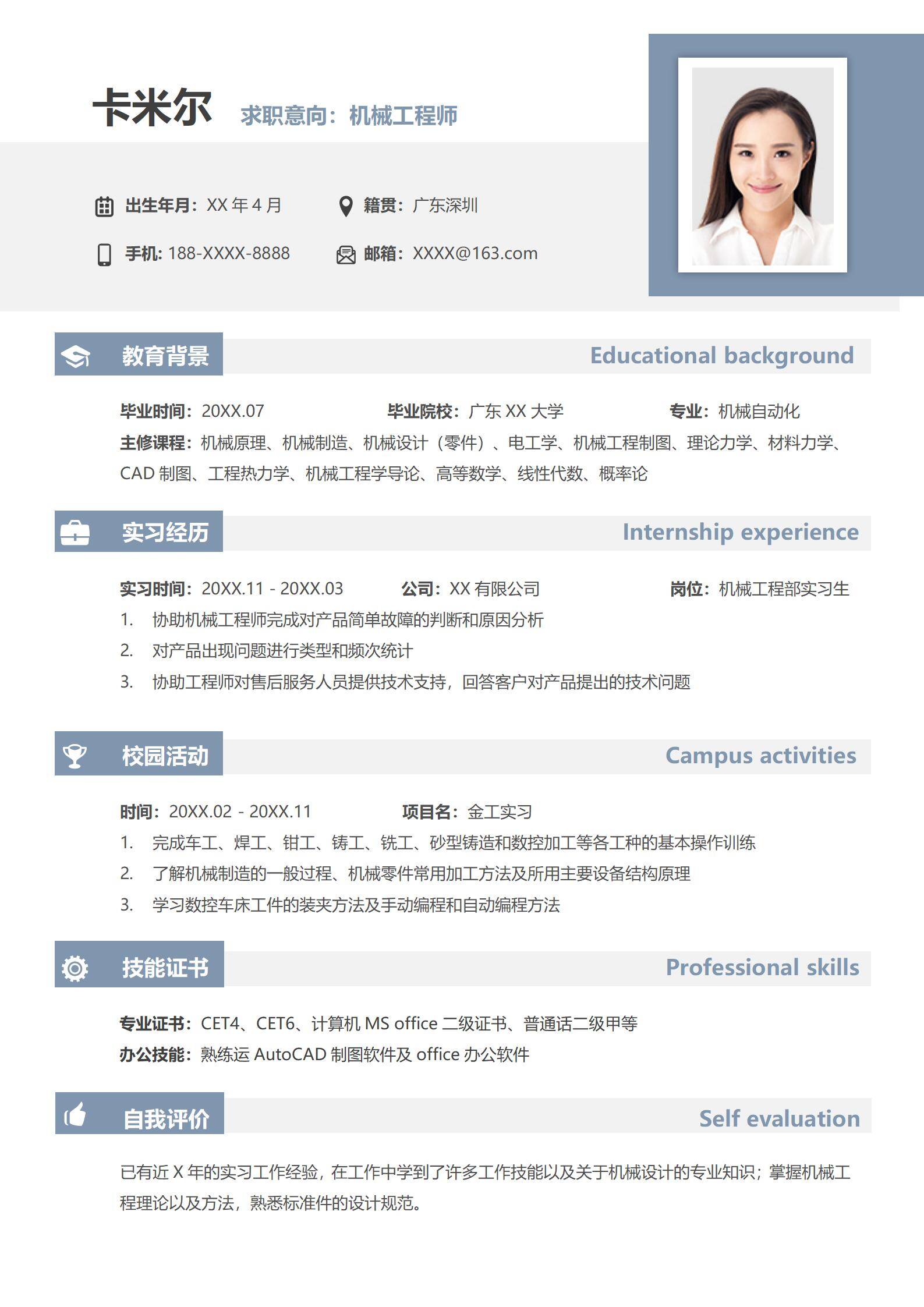 应届生机械工程师简历模板