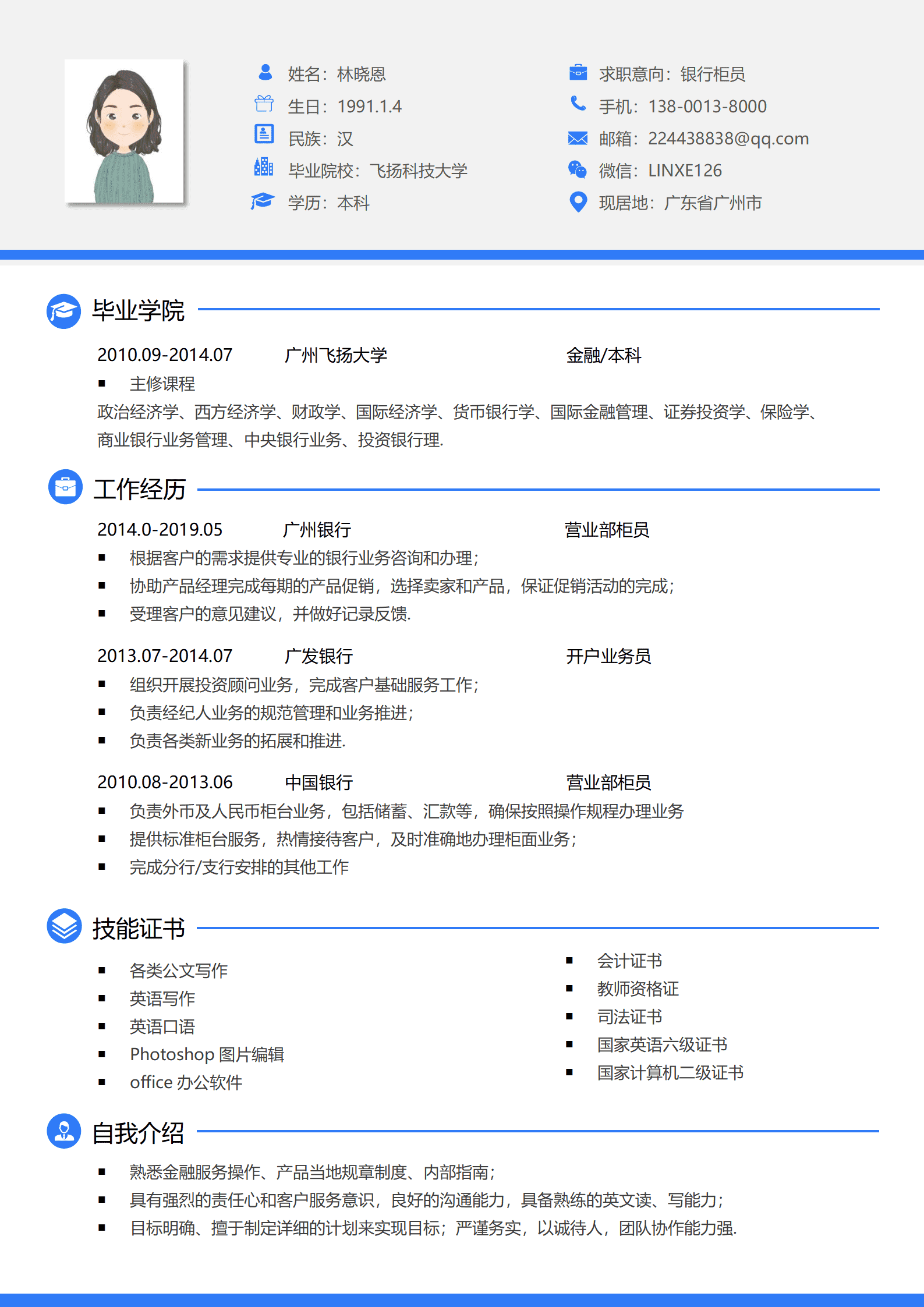 QIyezt-00552银行柜员简历模板/