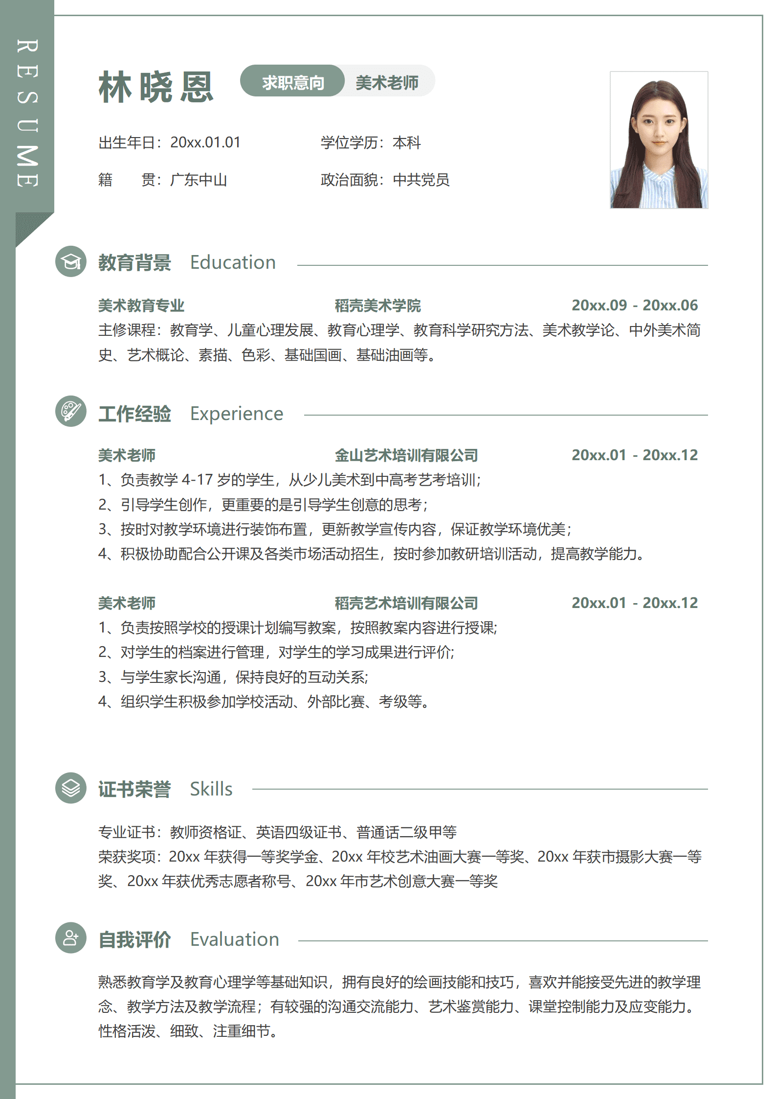 QIyezt-00367少儿美术老师简历/