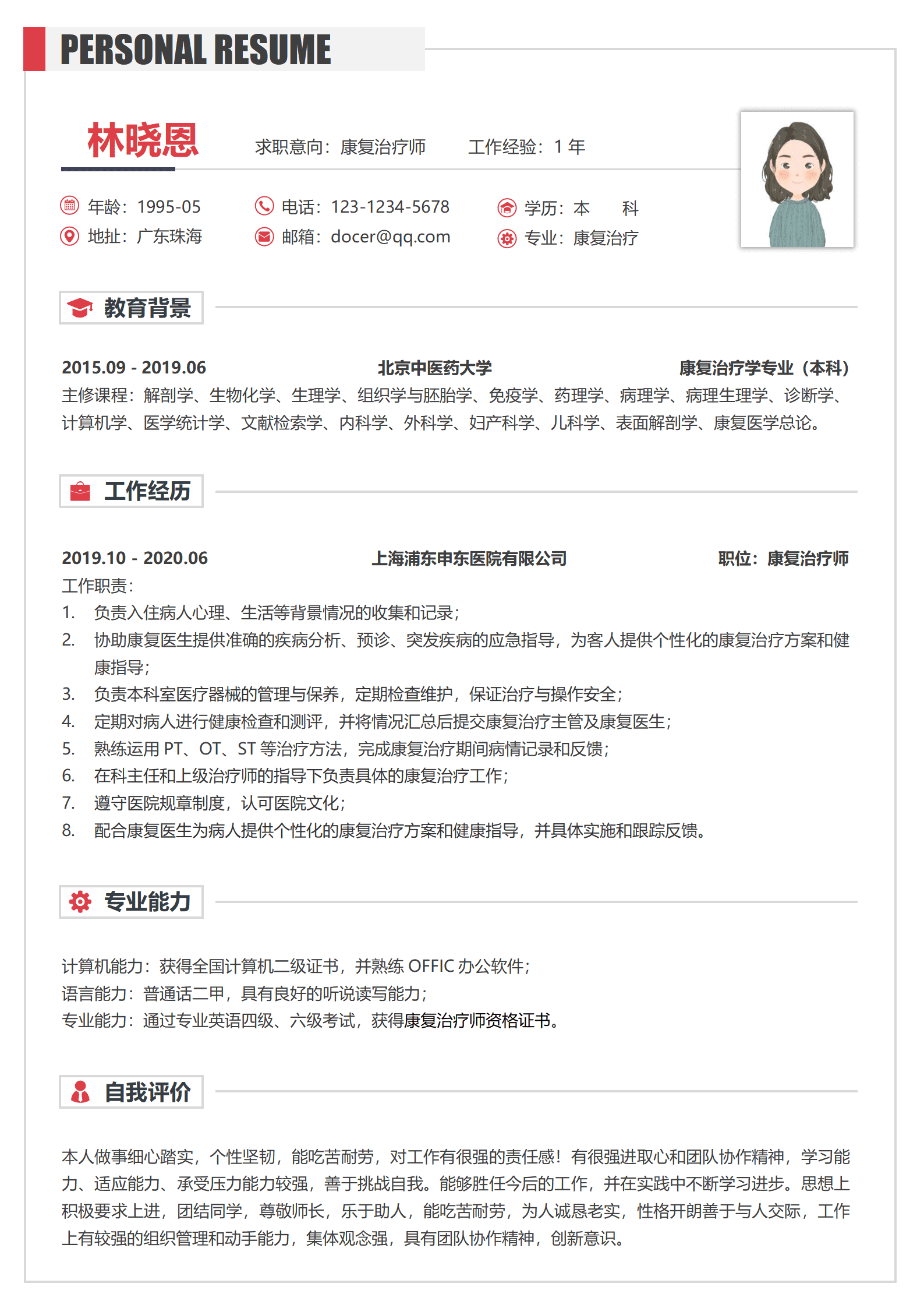 QIyezt-0036北京中医药大学康复治疗学专业本科简历模板/