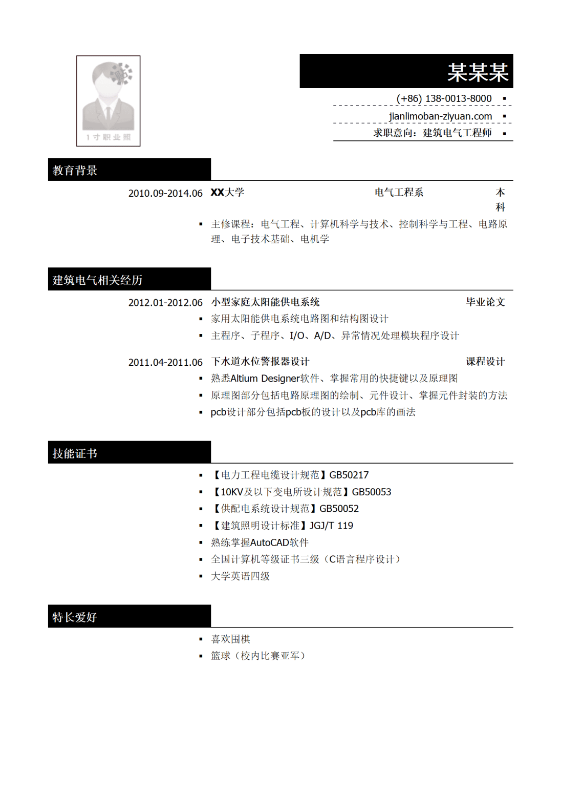 建筑电气工程师求职简历模板