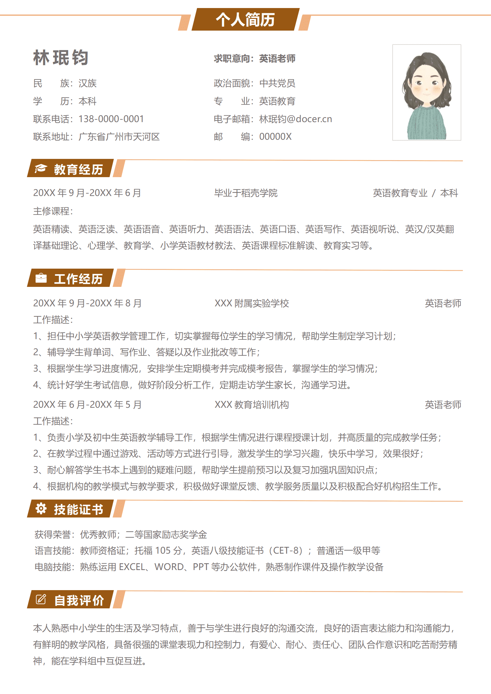 QIyezt-0021XXX附属实验学校英语老师简历模板/