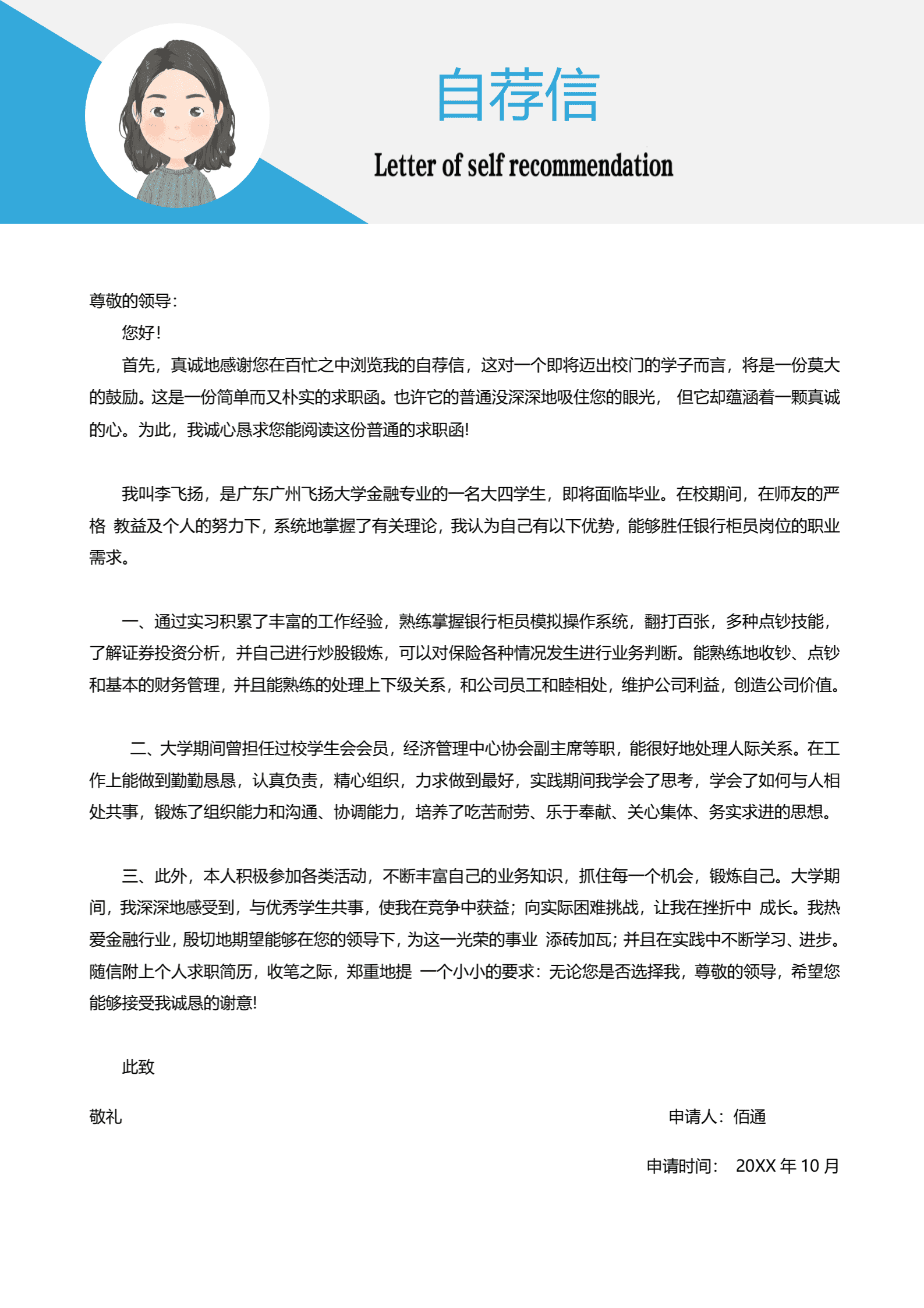 QIyezt-00617银行应聘柜员简历模板/