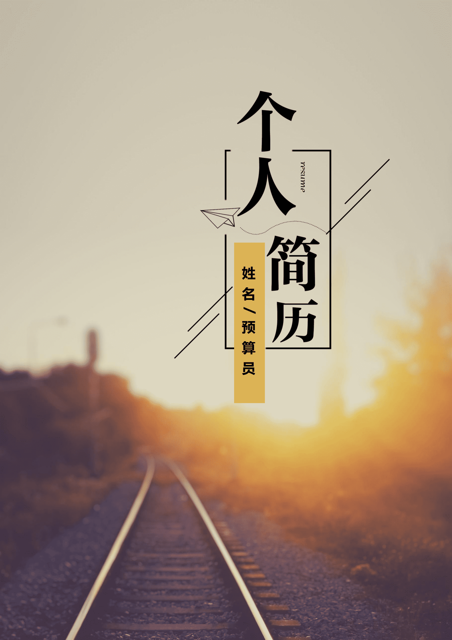 QIyezt-00158工程造价专业应届毕业生简历模板/