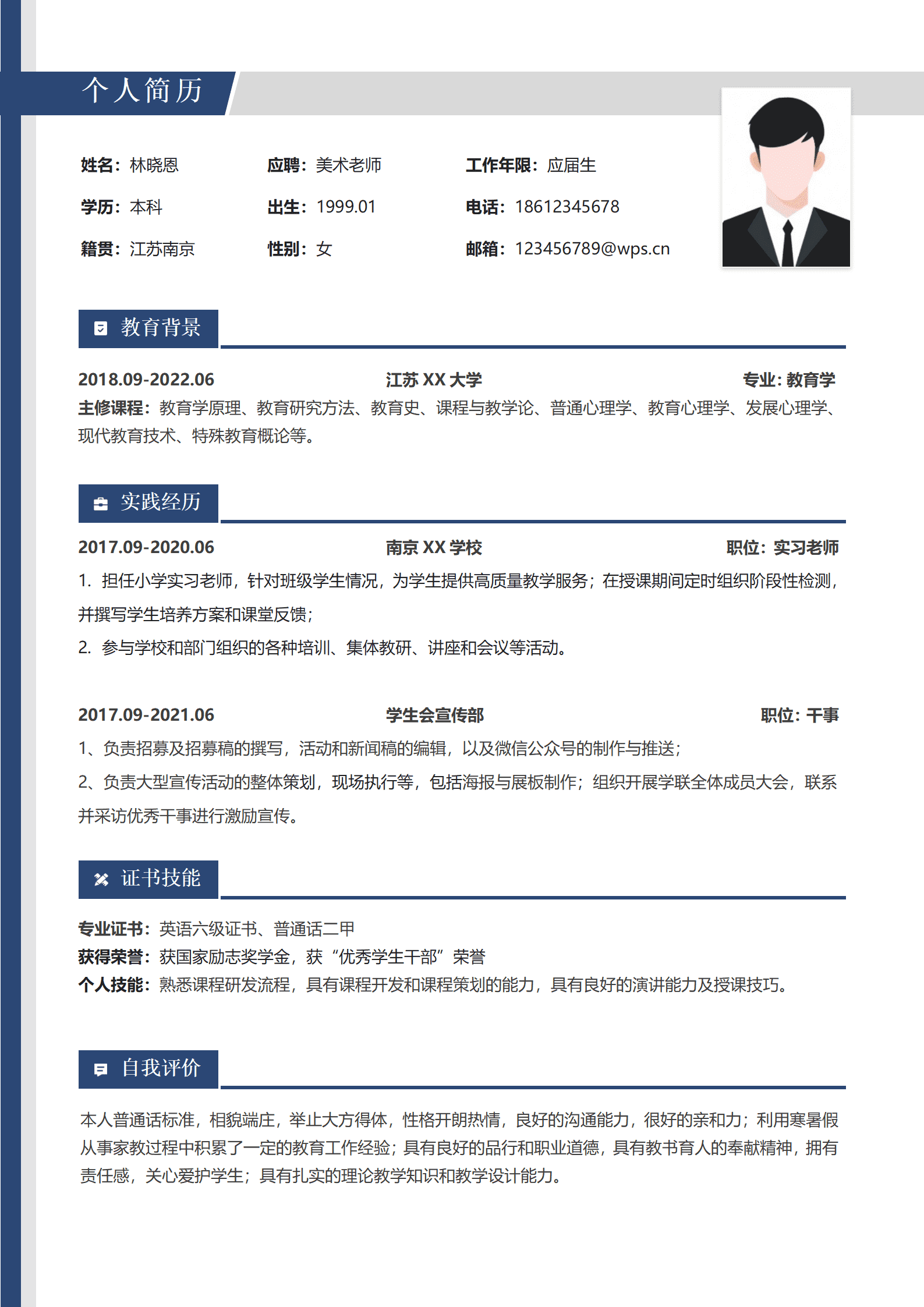 QIyezt-00302美术老师简历技能/