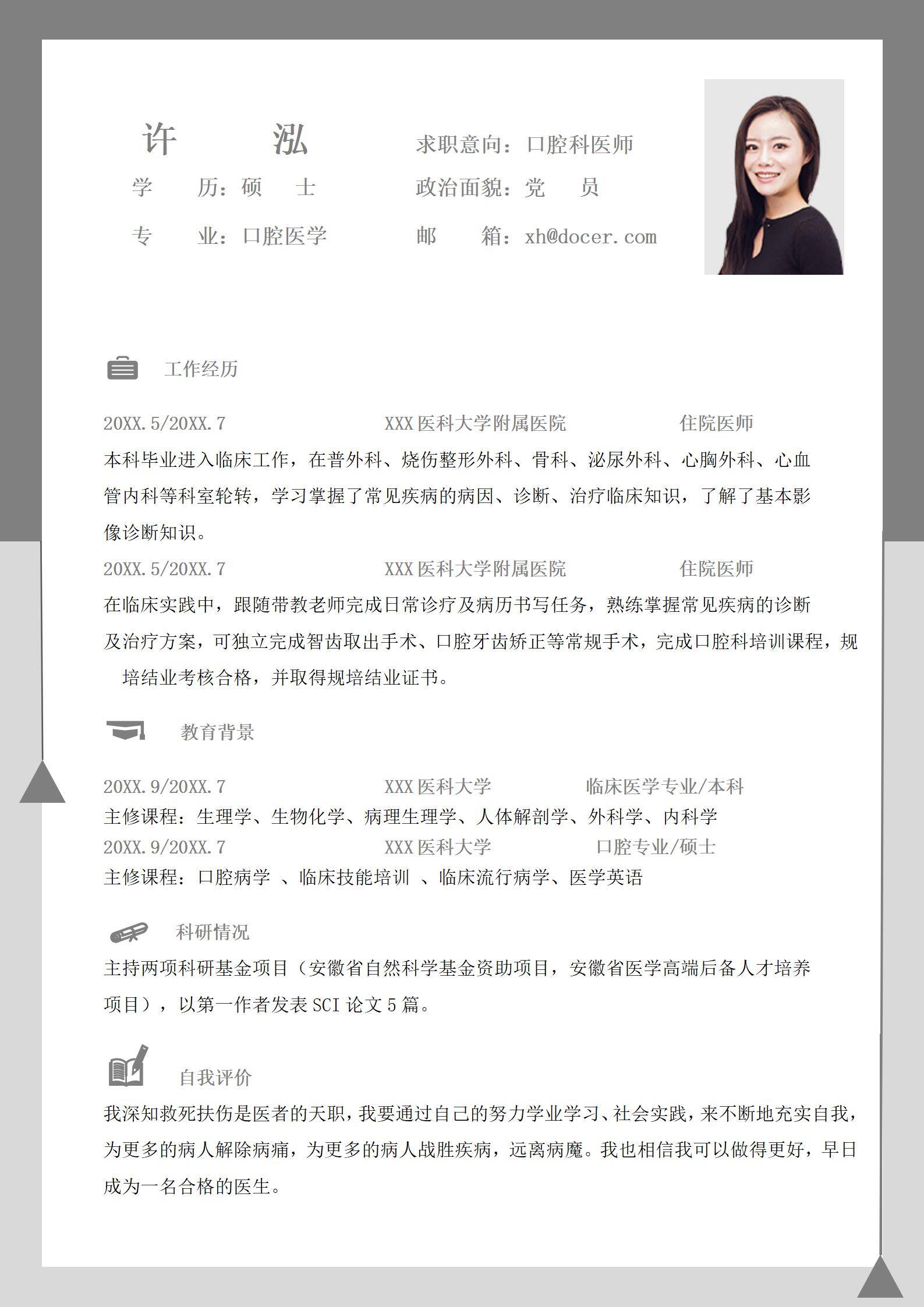 医学生求职简历模板简约模板