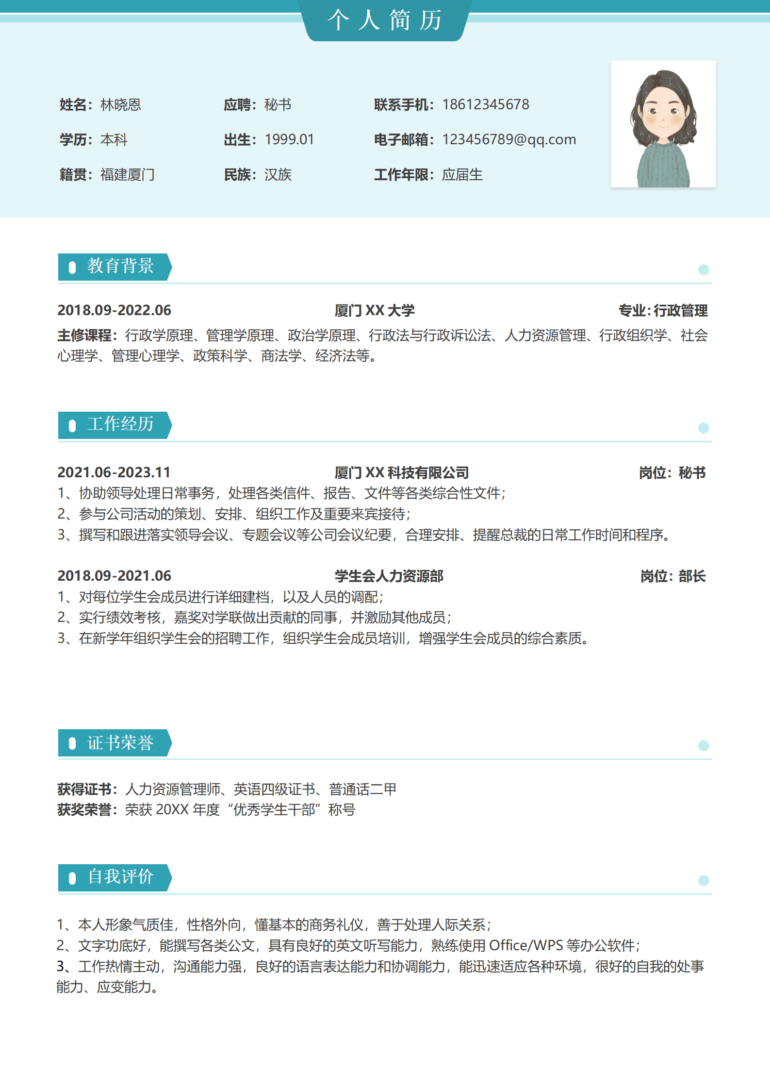 QIyezt-00321秘书简历/