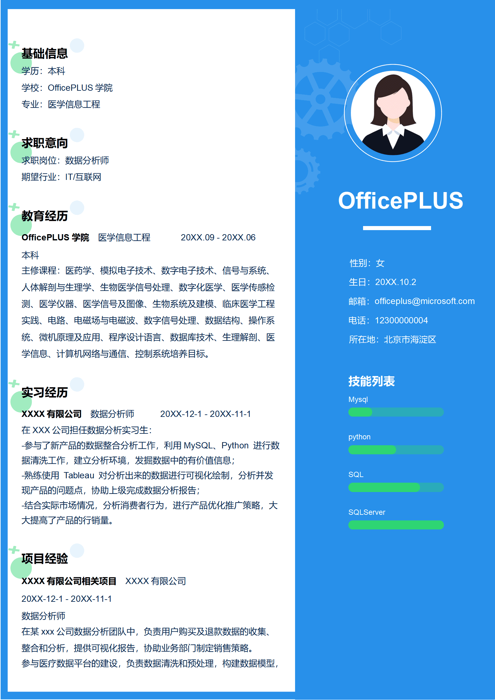 QIyezt-00520医学信息工程简历模板