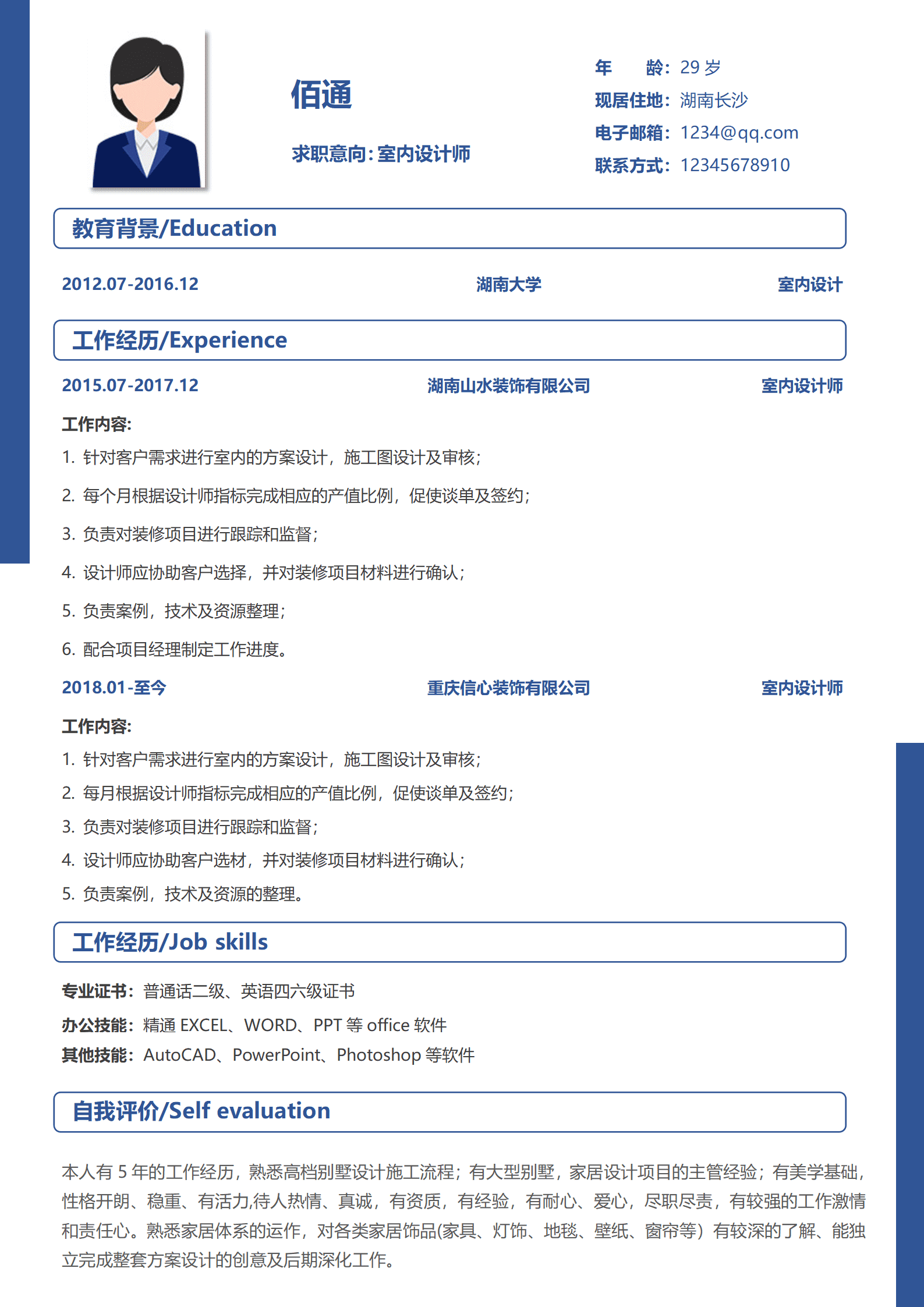 QIyezt-0075年别墅设计主管经验简历模板/