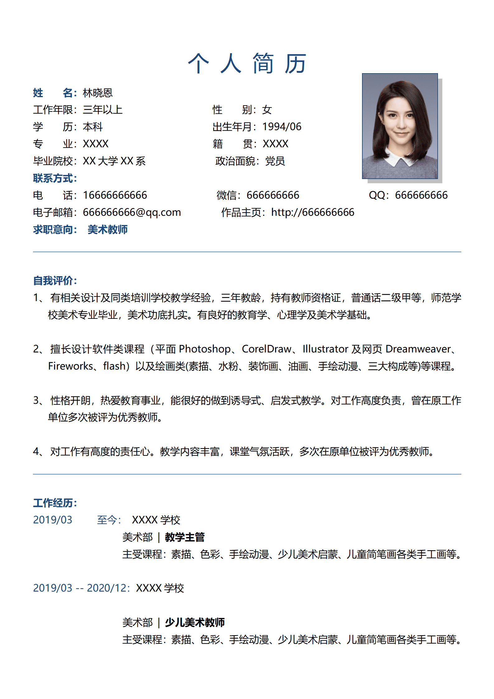 QIyezt-00288美术机构老师个人简历/