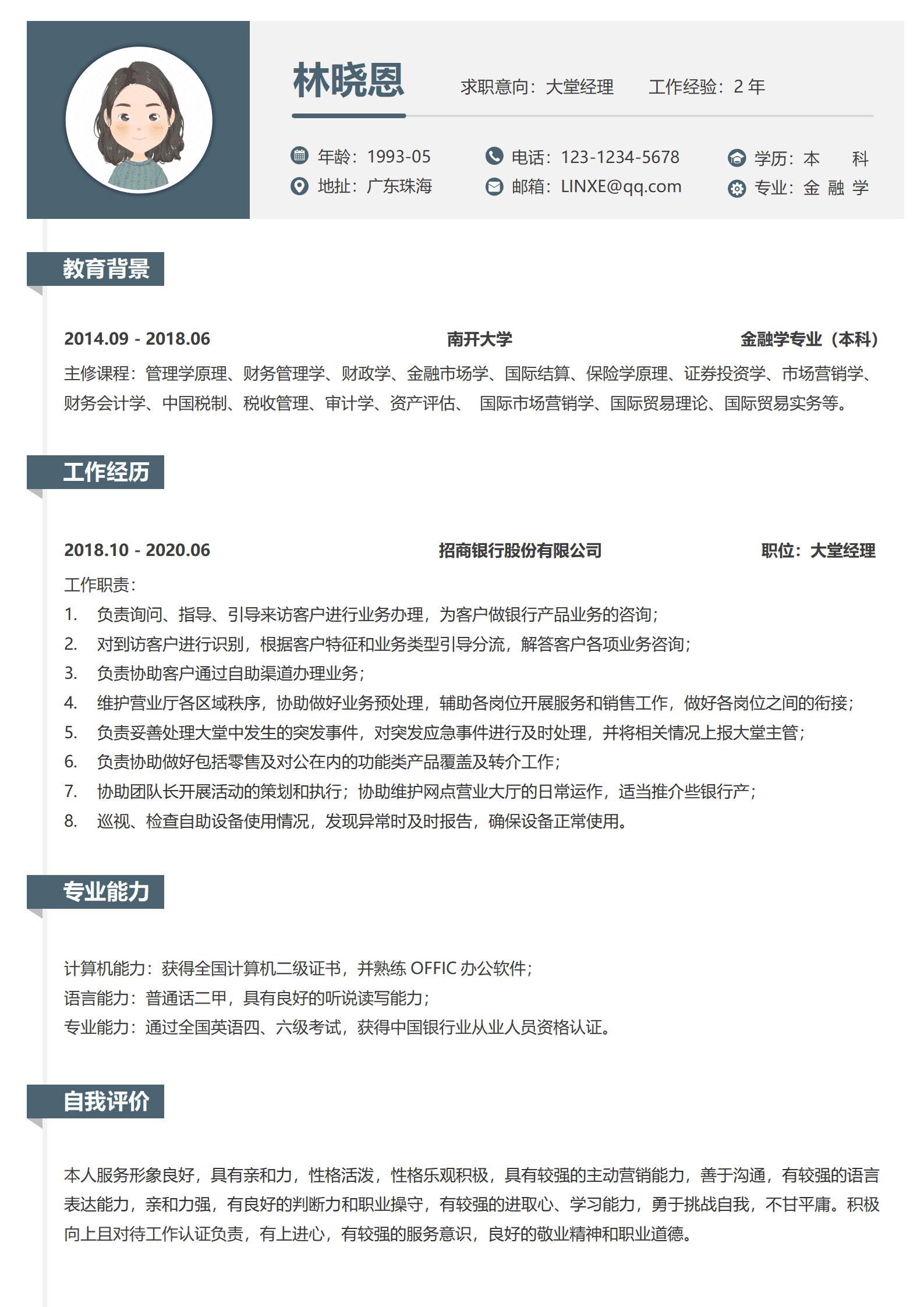QIyezt-00531银行大堂经理简历优势/