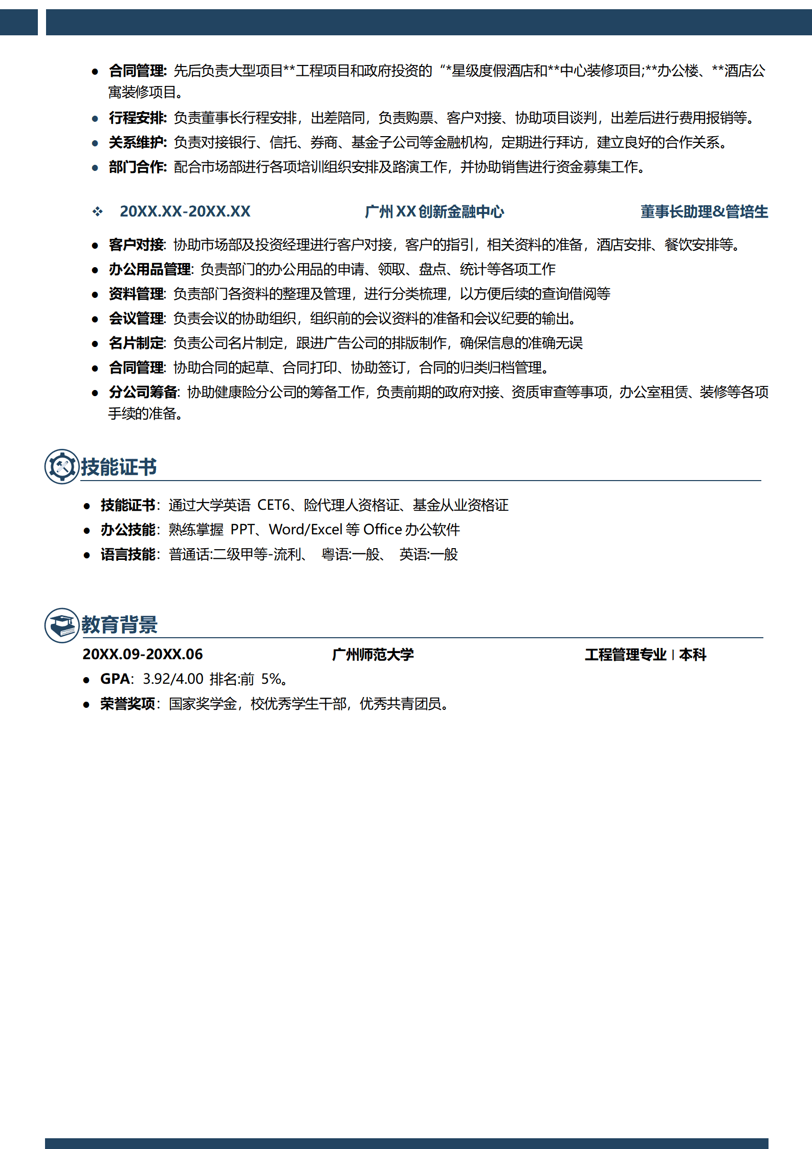QIyezt-00114副总经理简历/