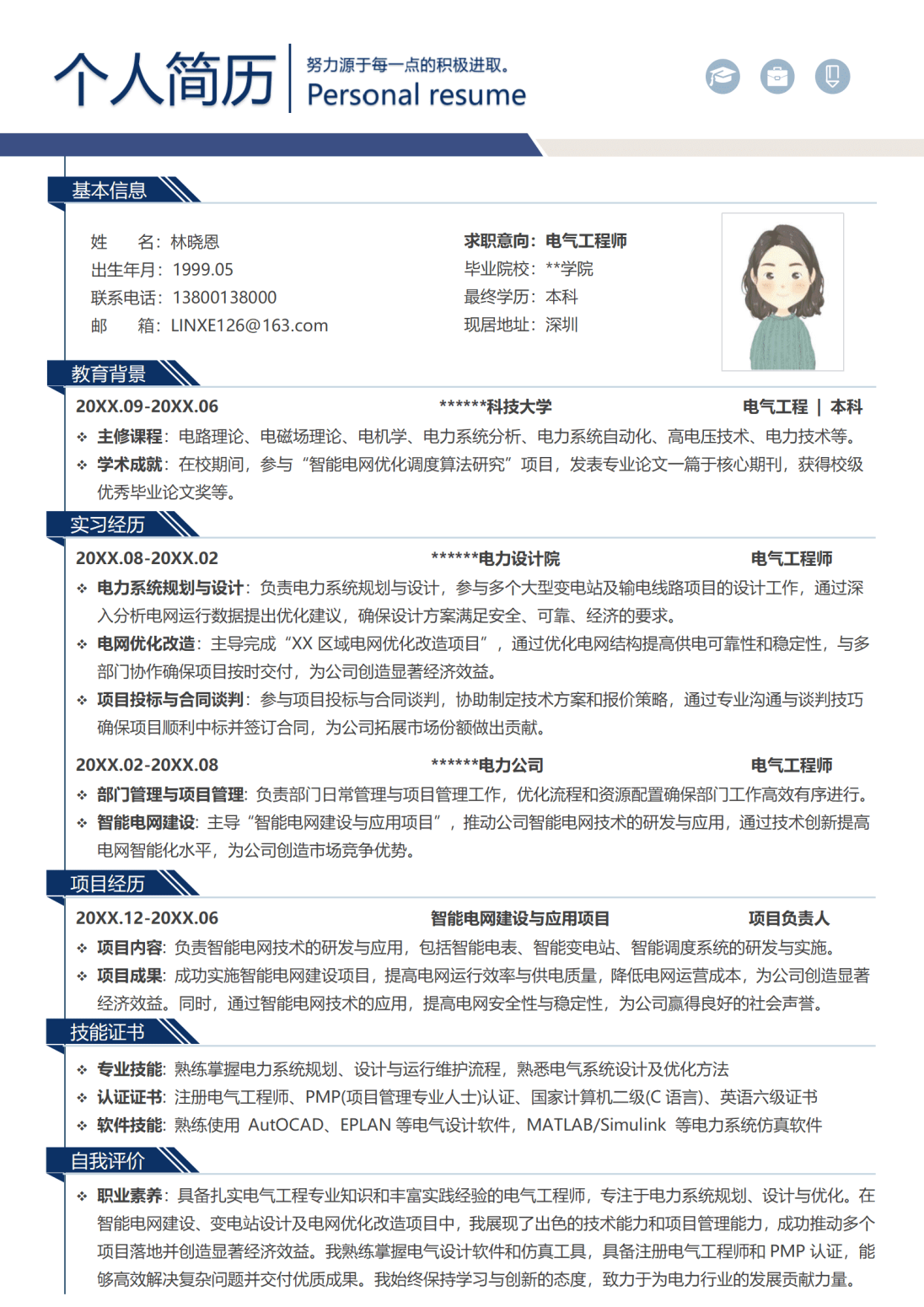 电气工程师技术简历模板