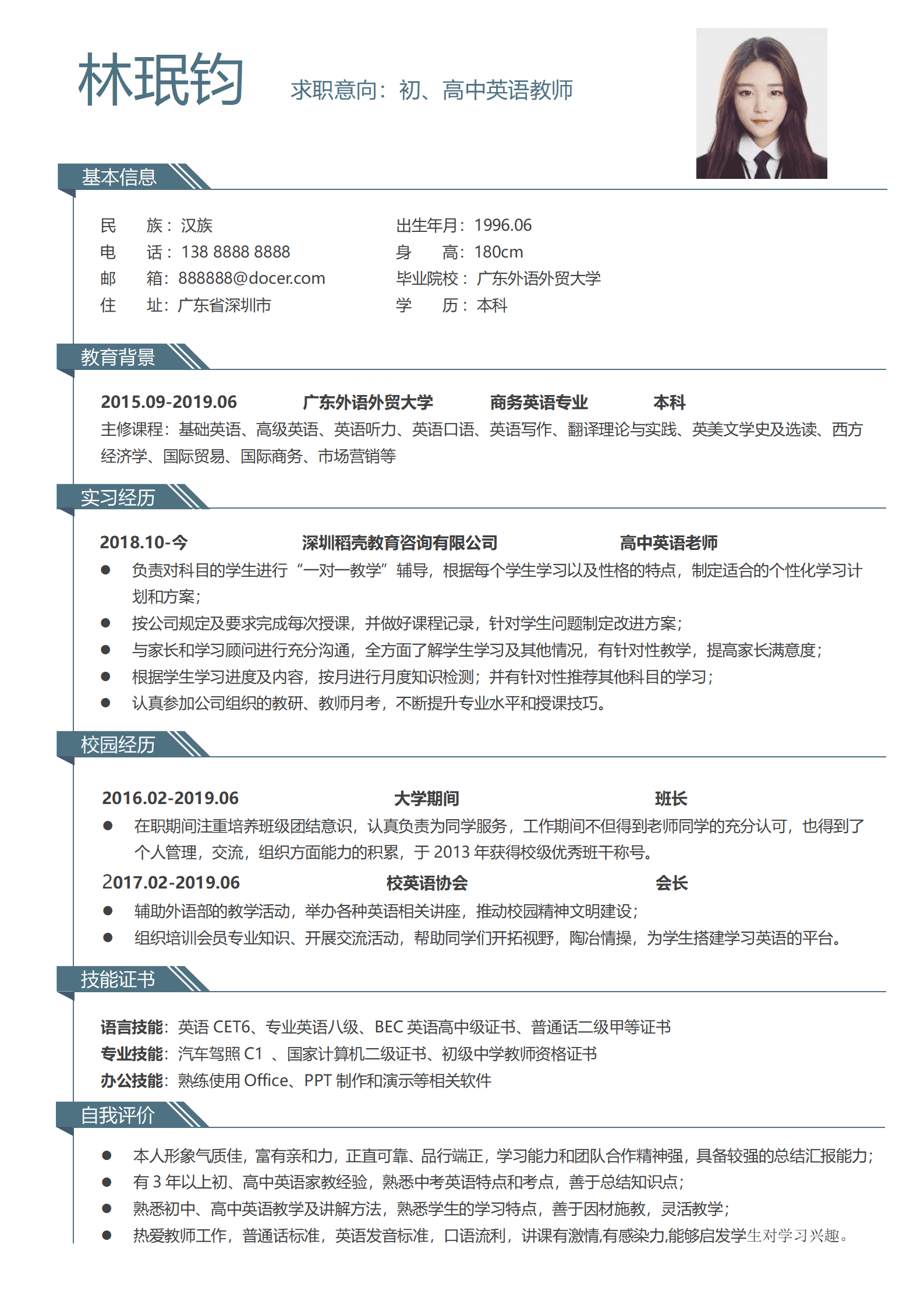 QIyezt-0055初高中熟悉中考英语考点英语家教老师简历模板/