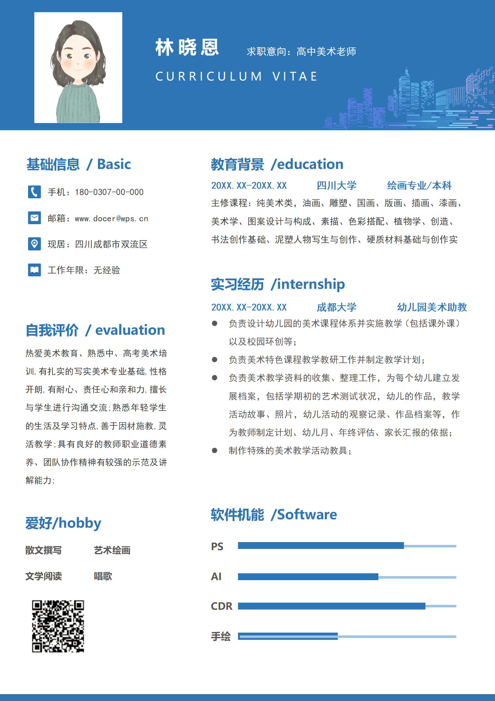 QIyezt-00292美术老师的简历/