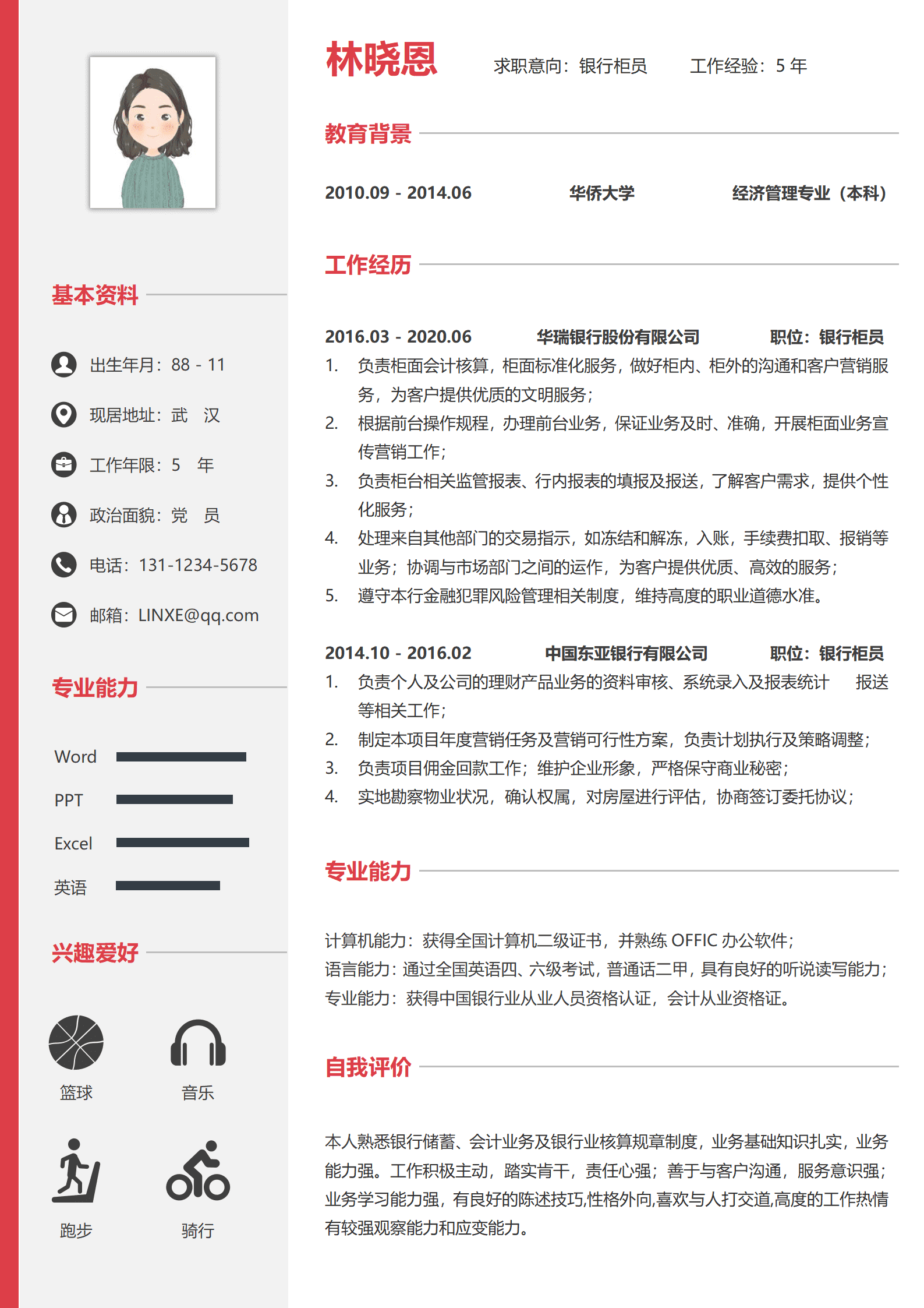 QIyezt-00572银行柜员实习简历模板/