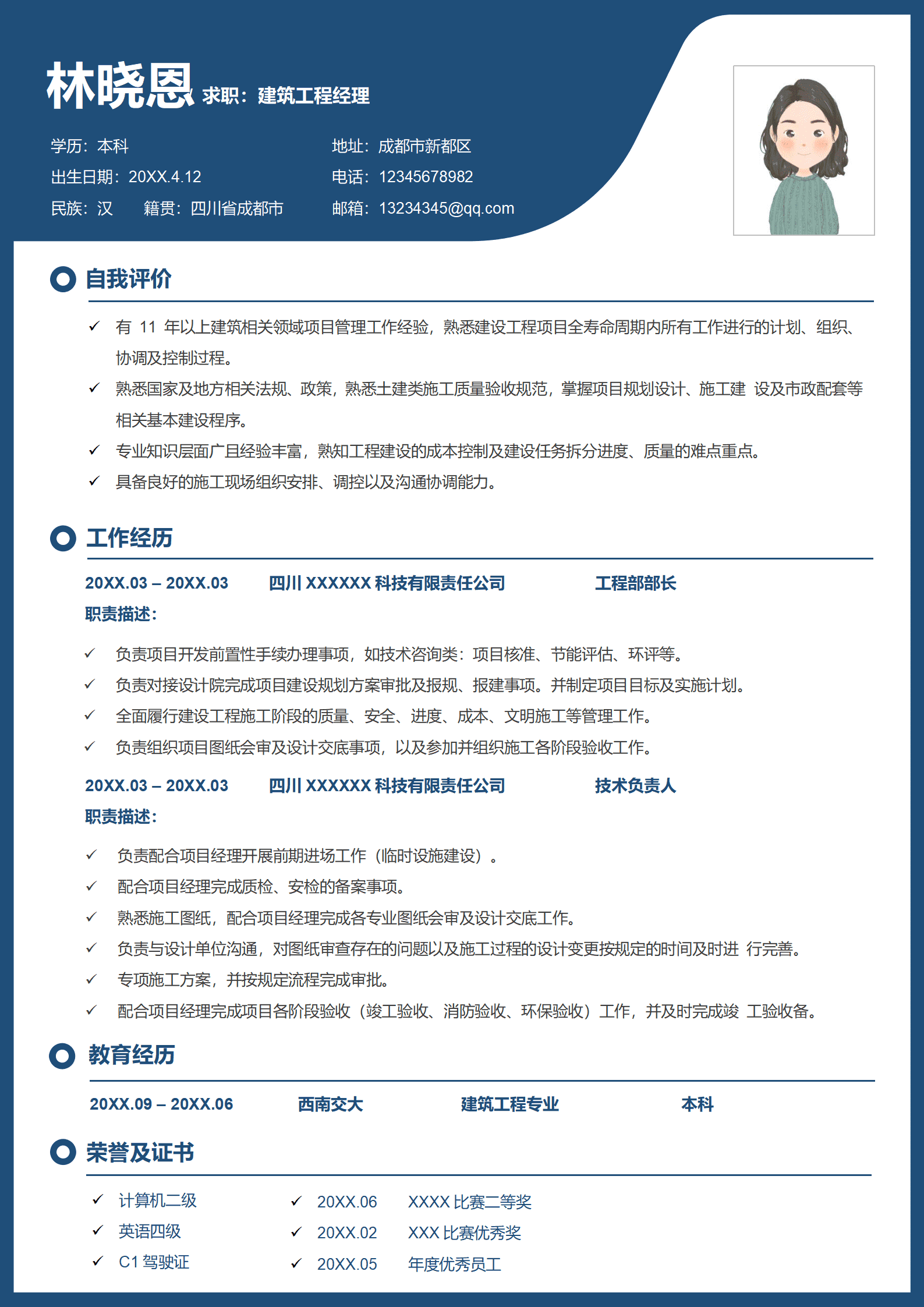 QIyezt-00257具备11年项目管理经验的建筑工程师简历模板/