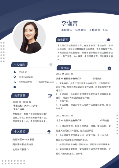 法律顾问简历律师简历