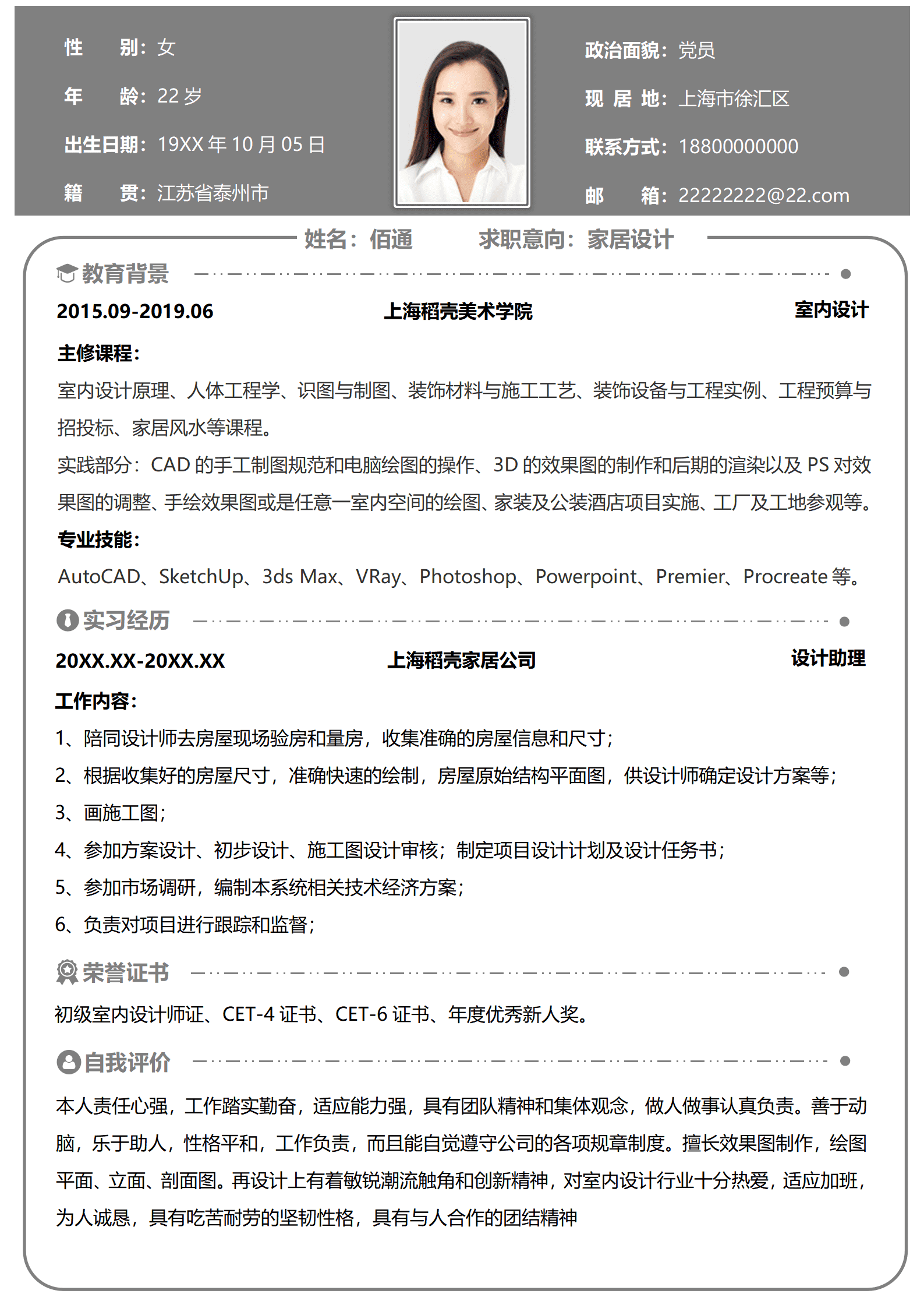 QIyezt-00394室内设计师简历模板CAD手工制图规范/