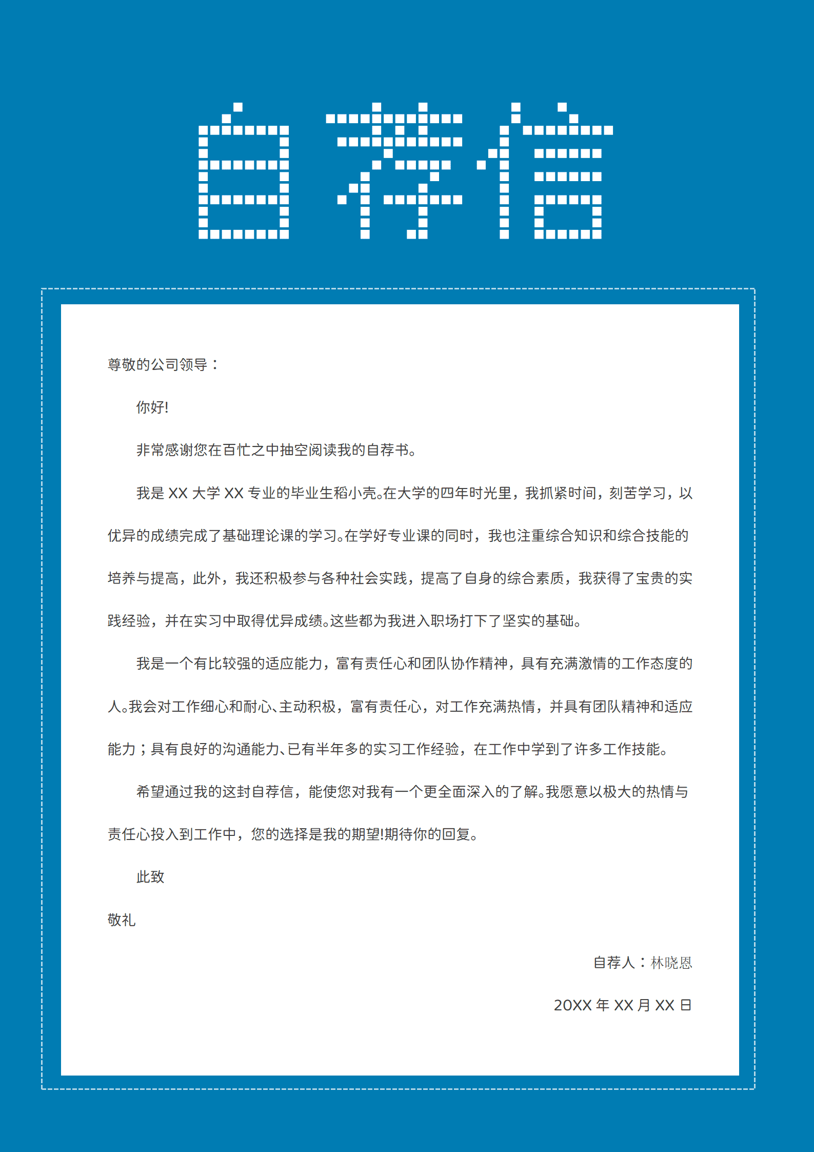 LY-00247蓝色简约应届毕业生机械工程师简历套装/
