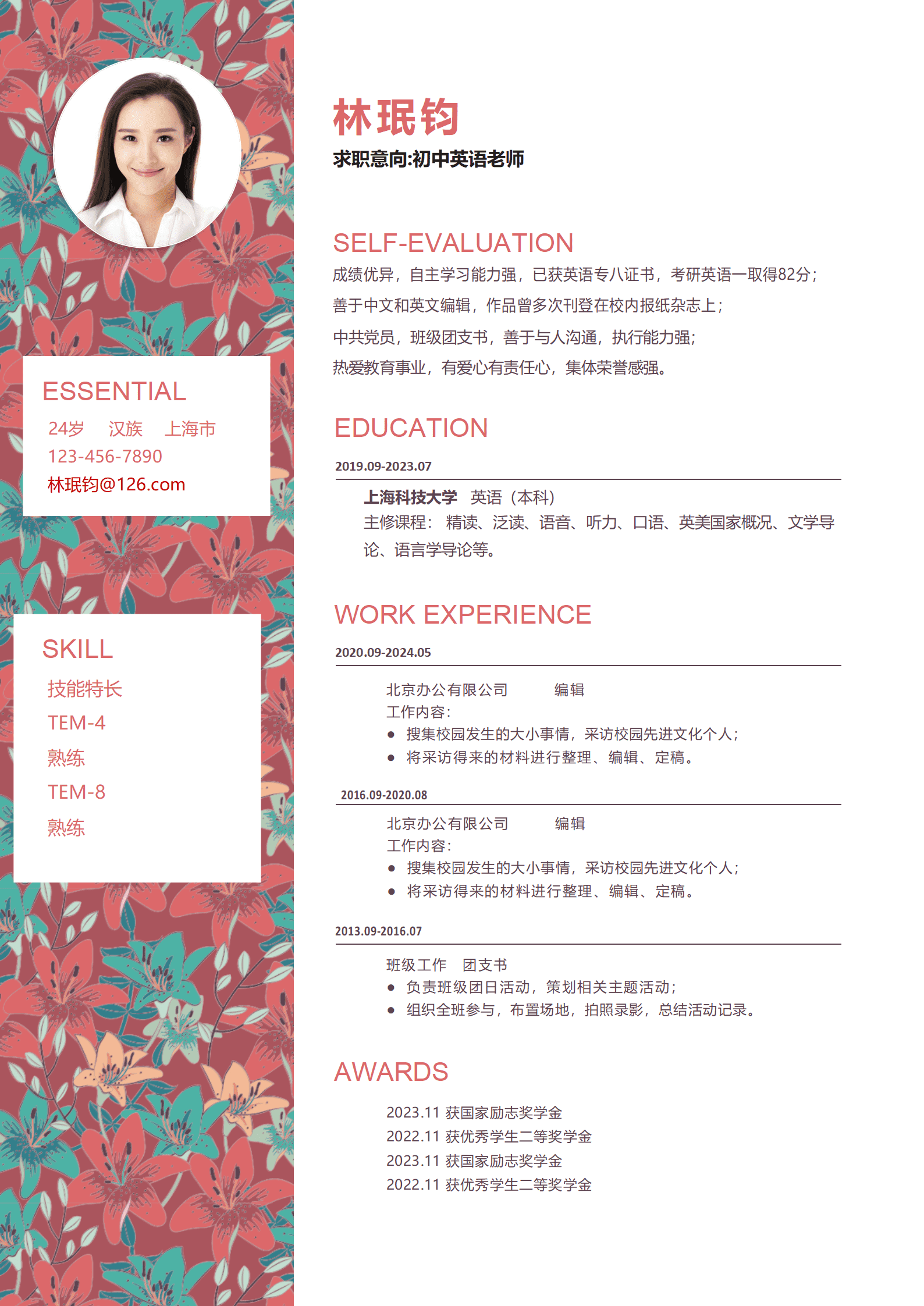 QIyezt-00363上海科大英语本科生简历模板/