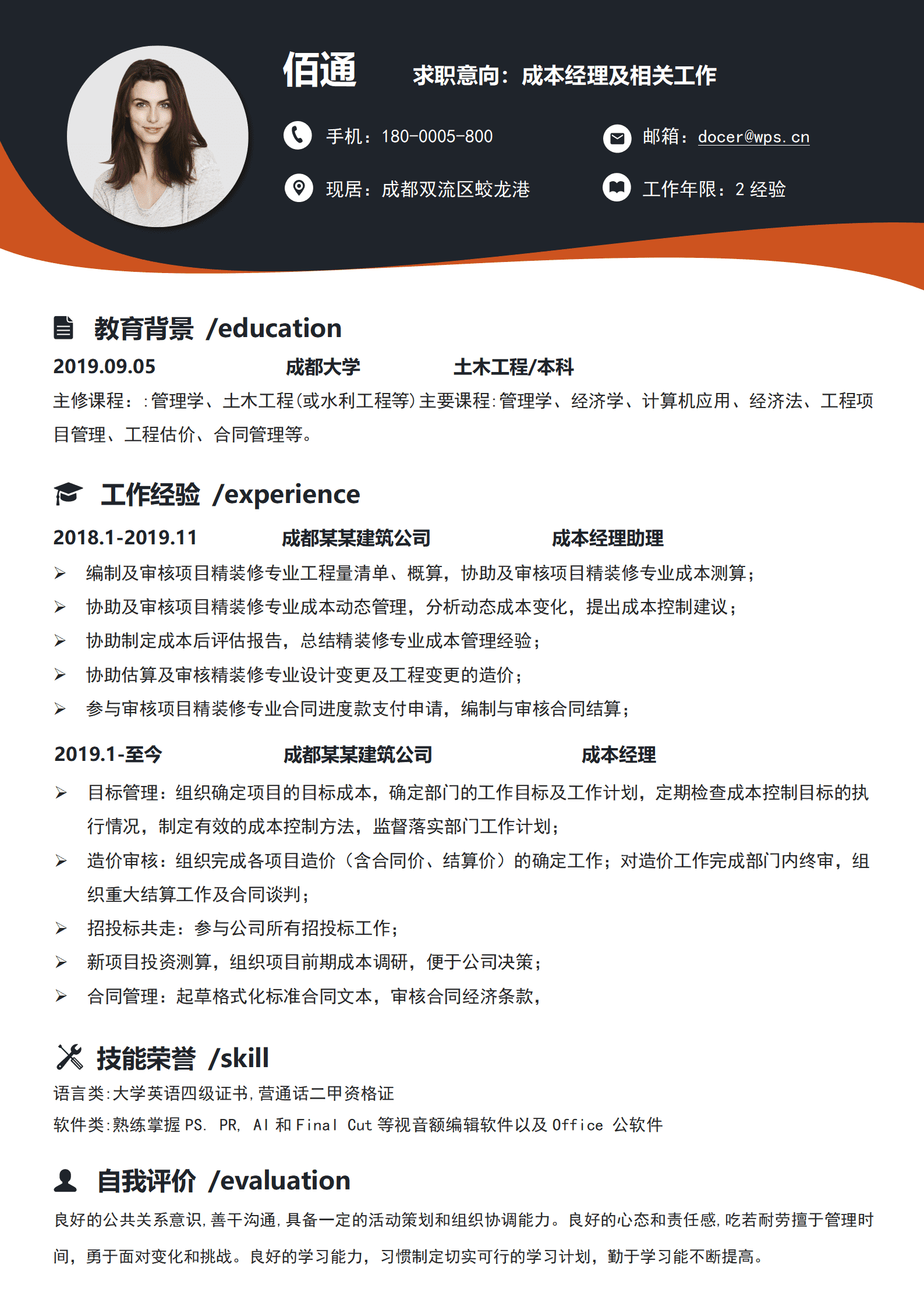 QIyezt-00343求职时工程造价员简历/
