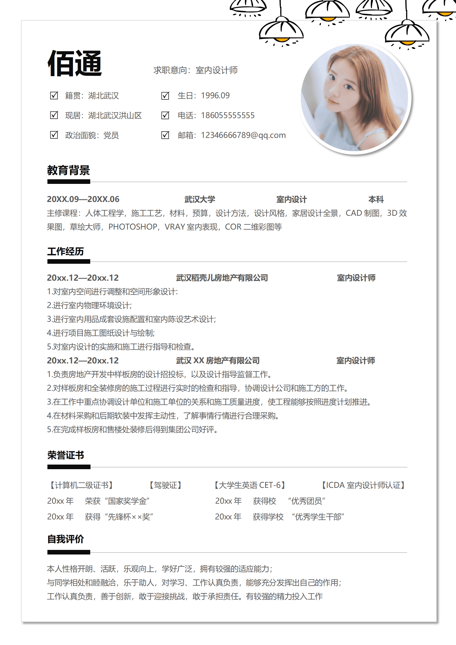 QIyezt-00399室内设计师简历模板含自我评价及多项目经验/
