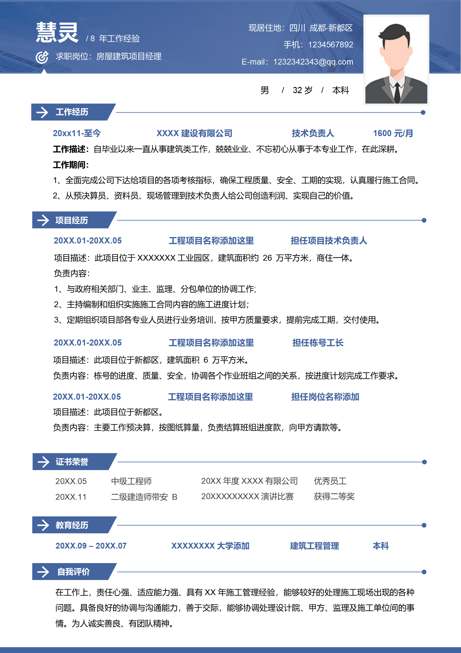 QIye-0022房屋建筑项目经理求职简历/
