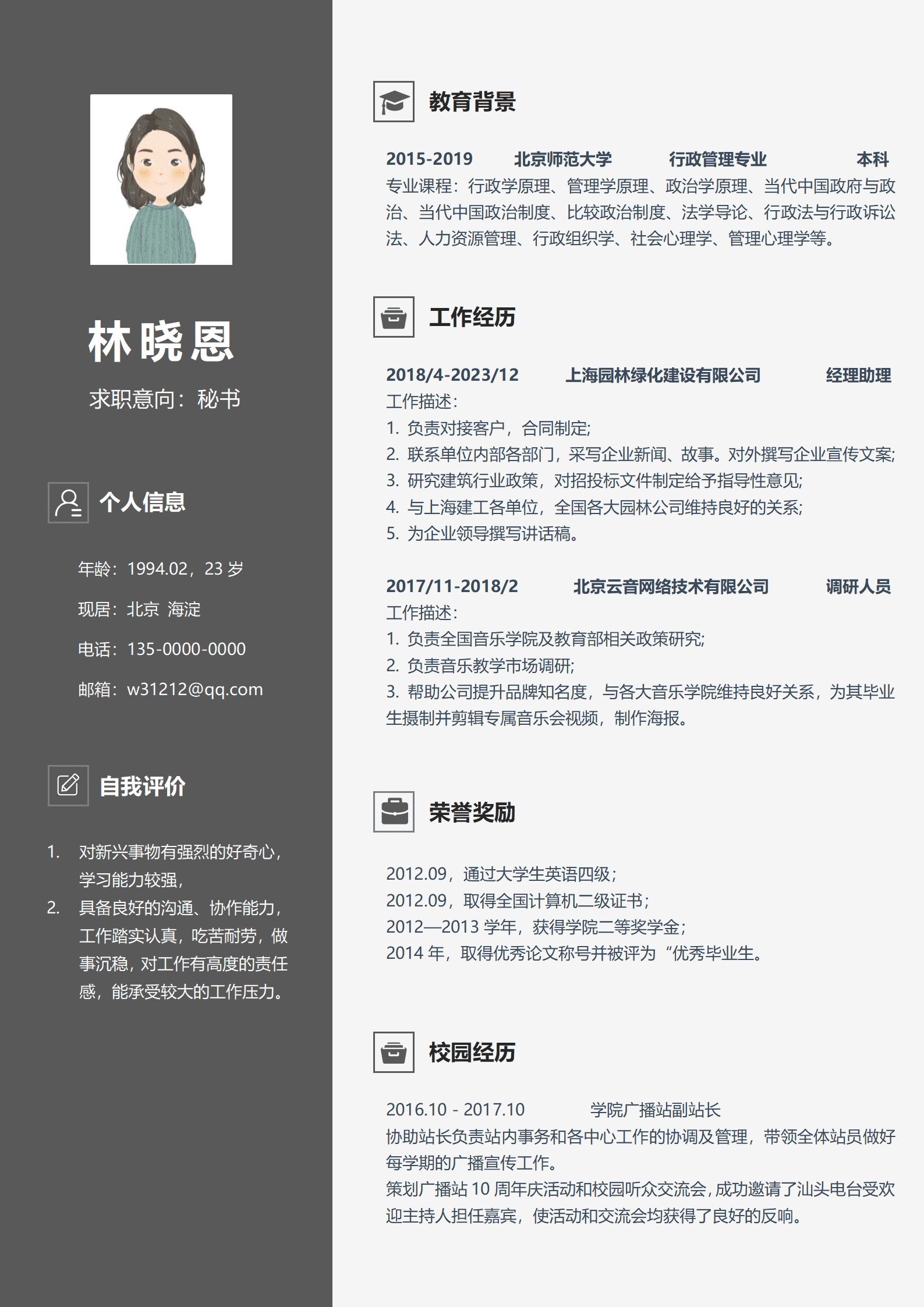 QIyezt-00715招聘秘书简历/