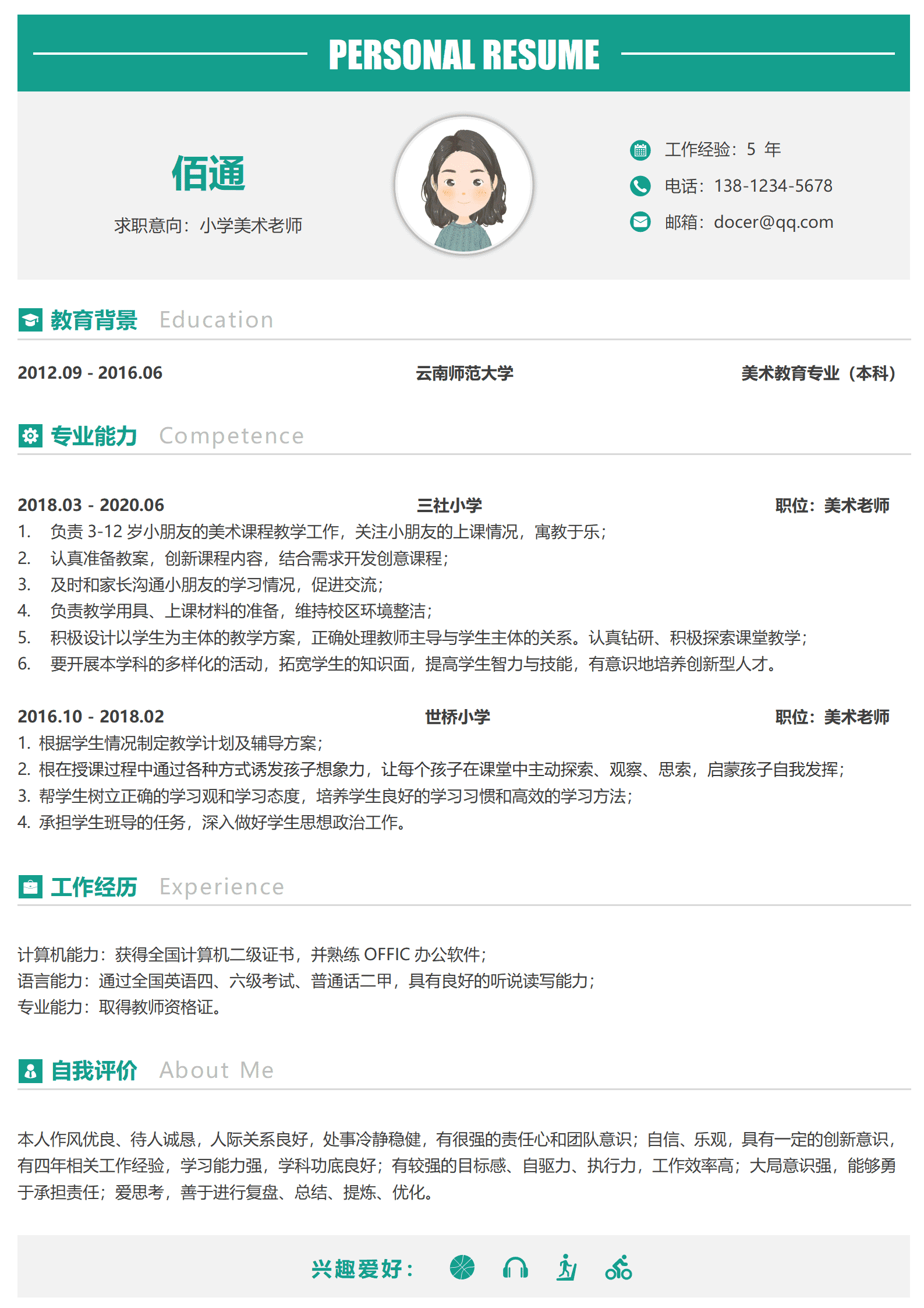 QIyezt-00104儿童培训美术老师简历/