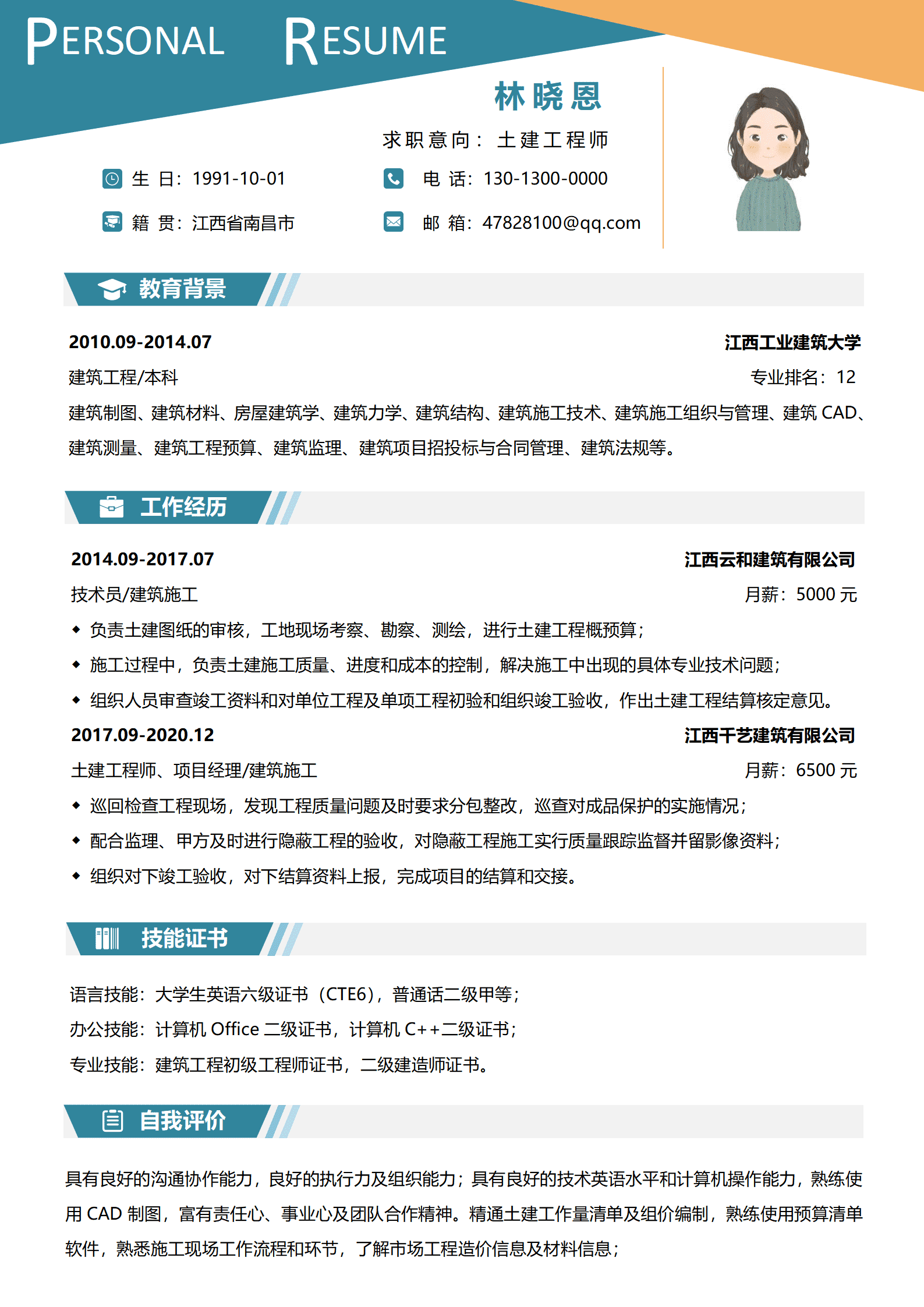 QIyezt-0056初级工程师晋升土建工程师简历模板/