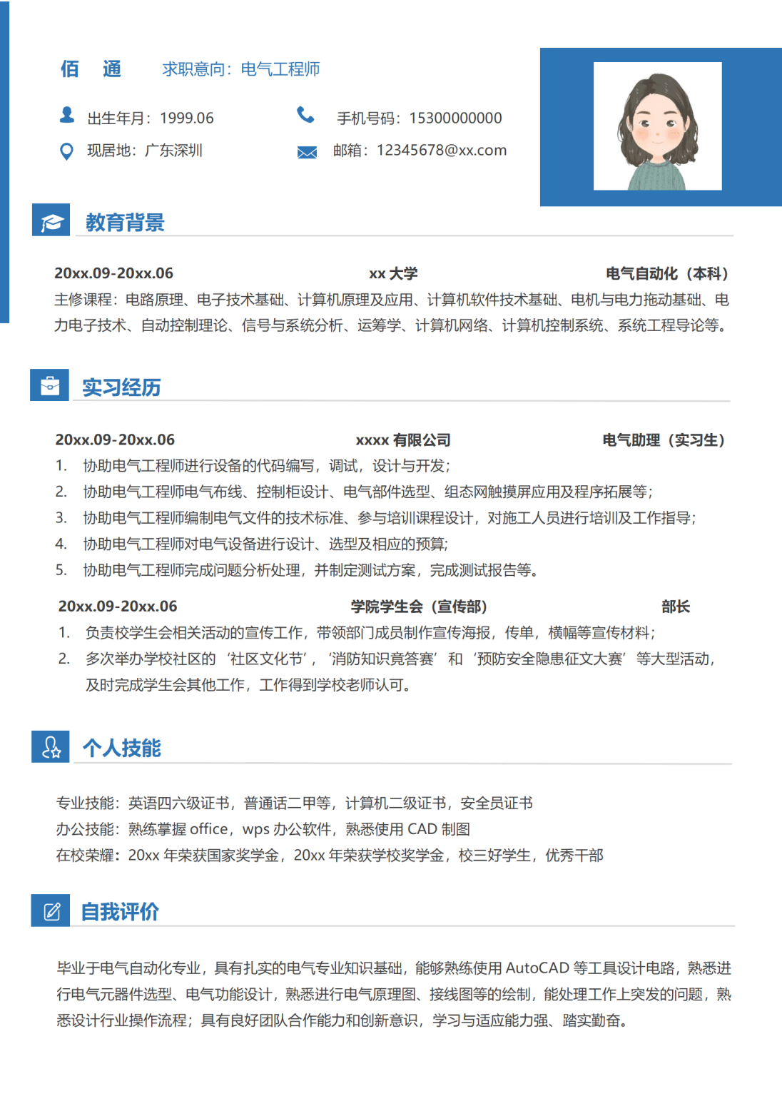电气设计求职简历