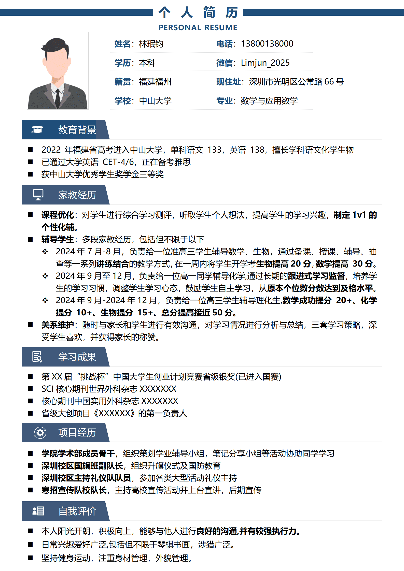 QIyezt-0087大学生兼职家教简历/