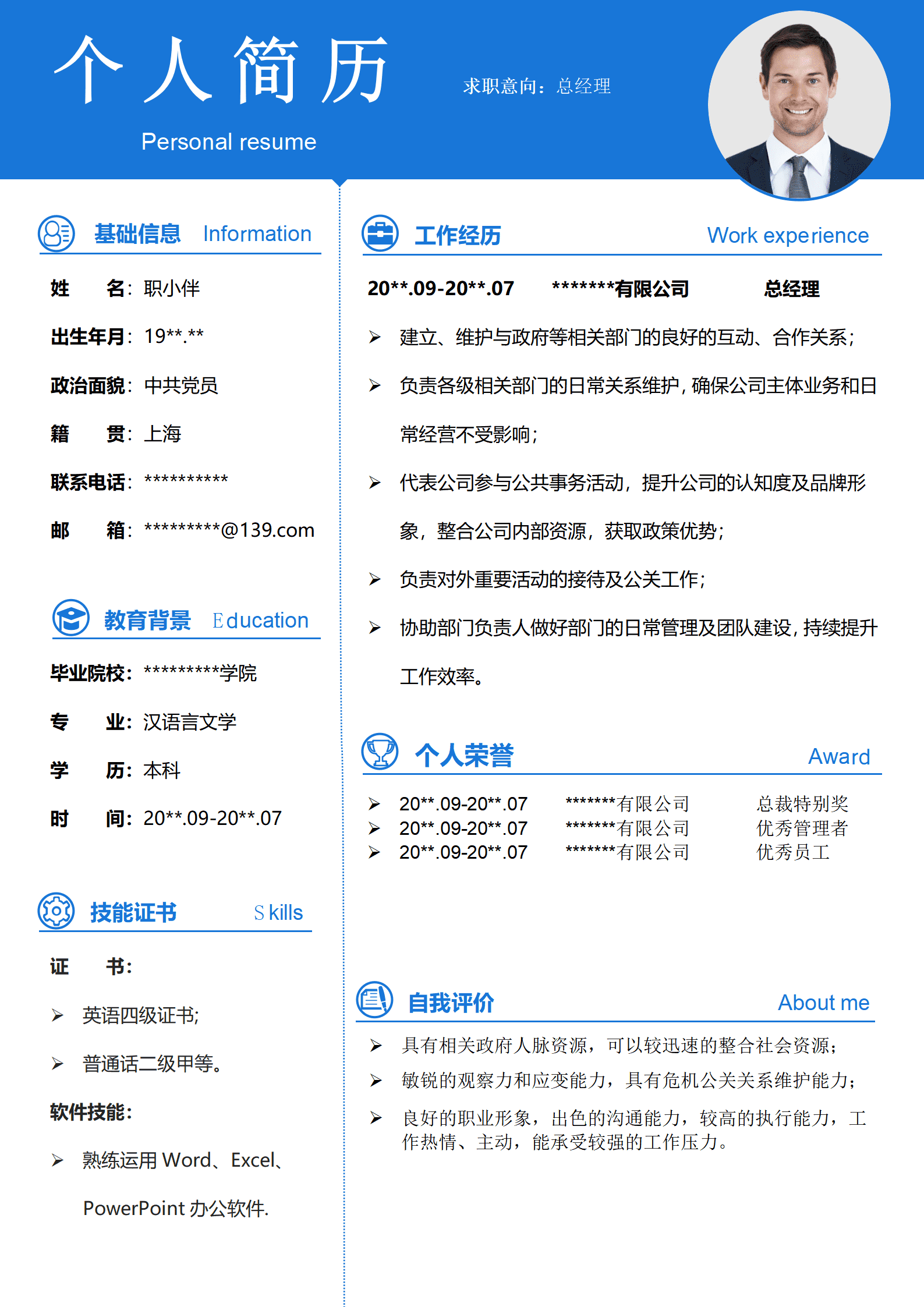 QIyezt-00192互联网ceo简历/