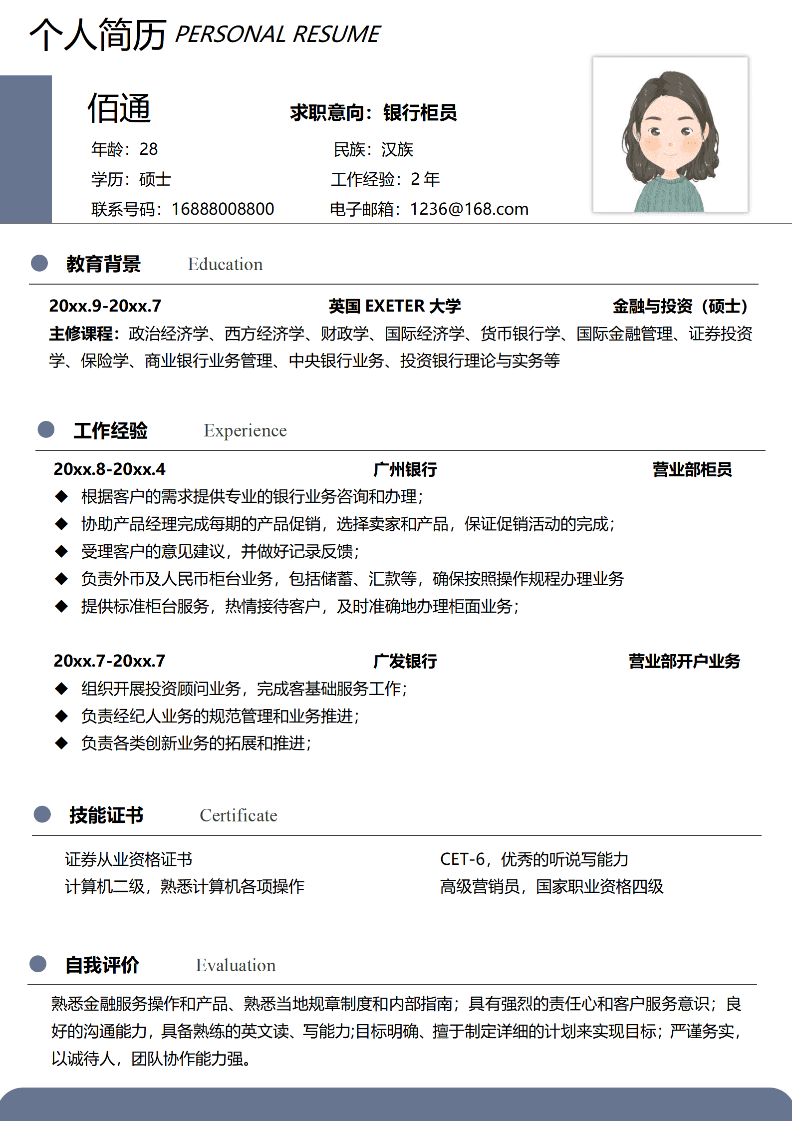 QIyezt-00555银行柜员简历模板范文/