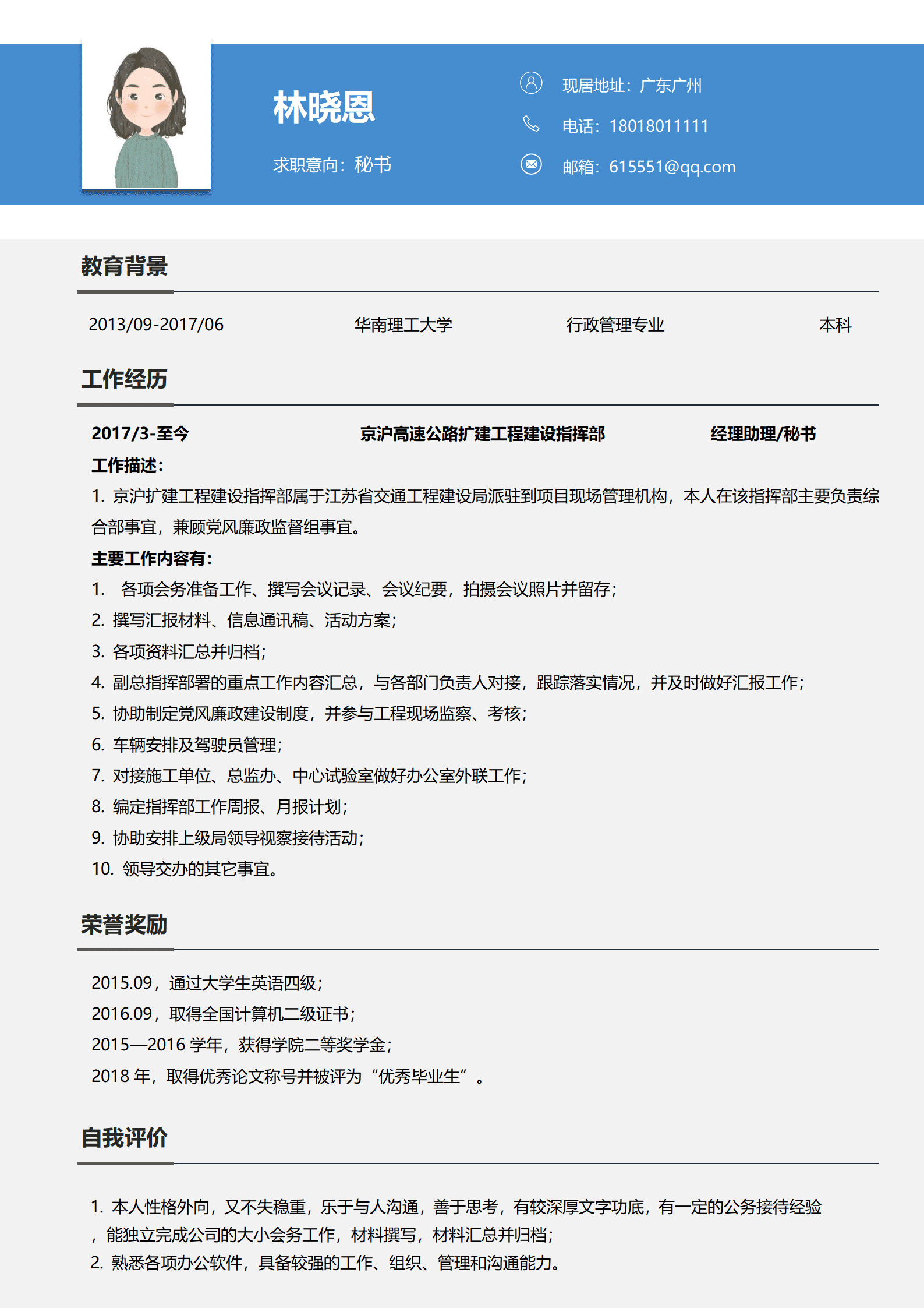 QIyezt-00120高级秘书简历/