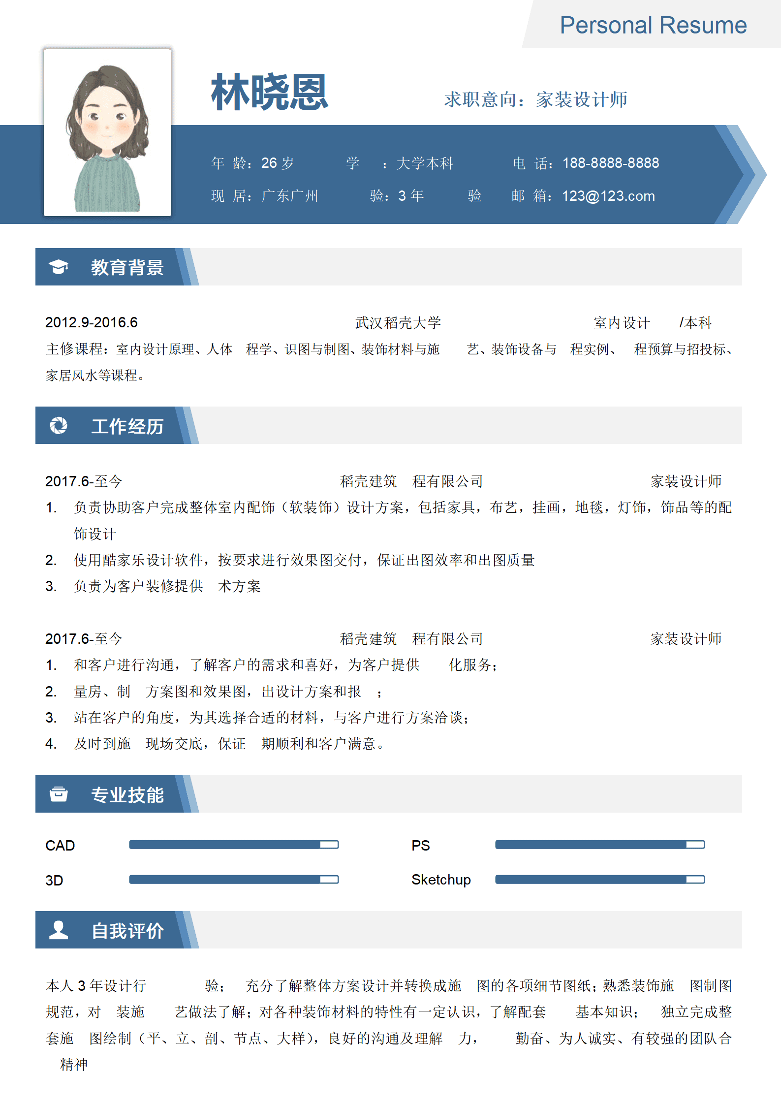 QIyezt-00224家装设计师简历模板3年施工图绘制经验/