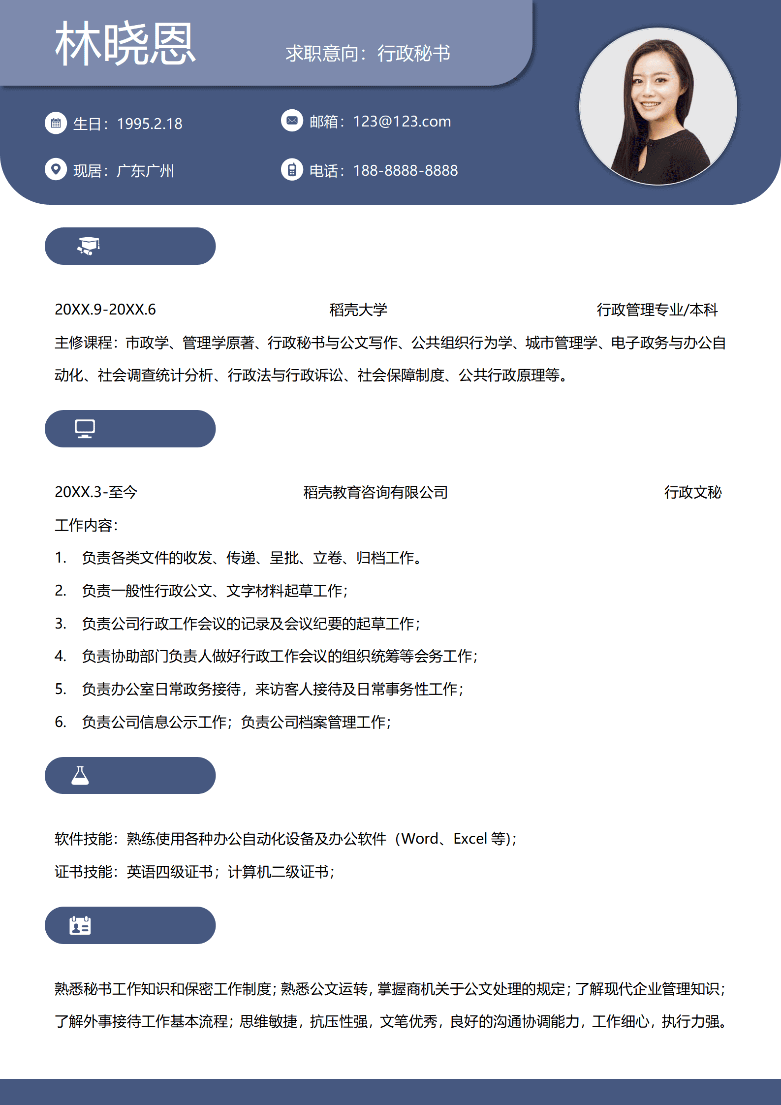 QIyezt-00202机关文秘简历/