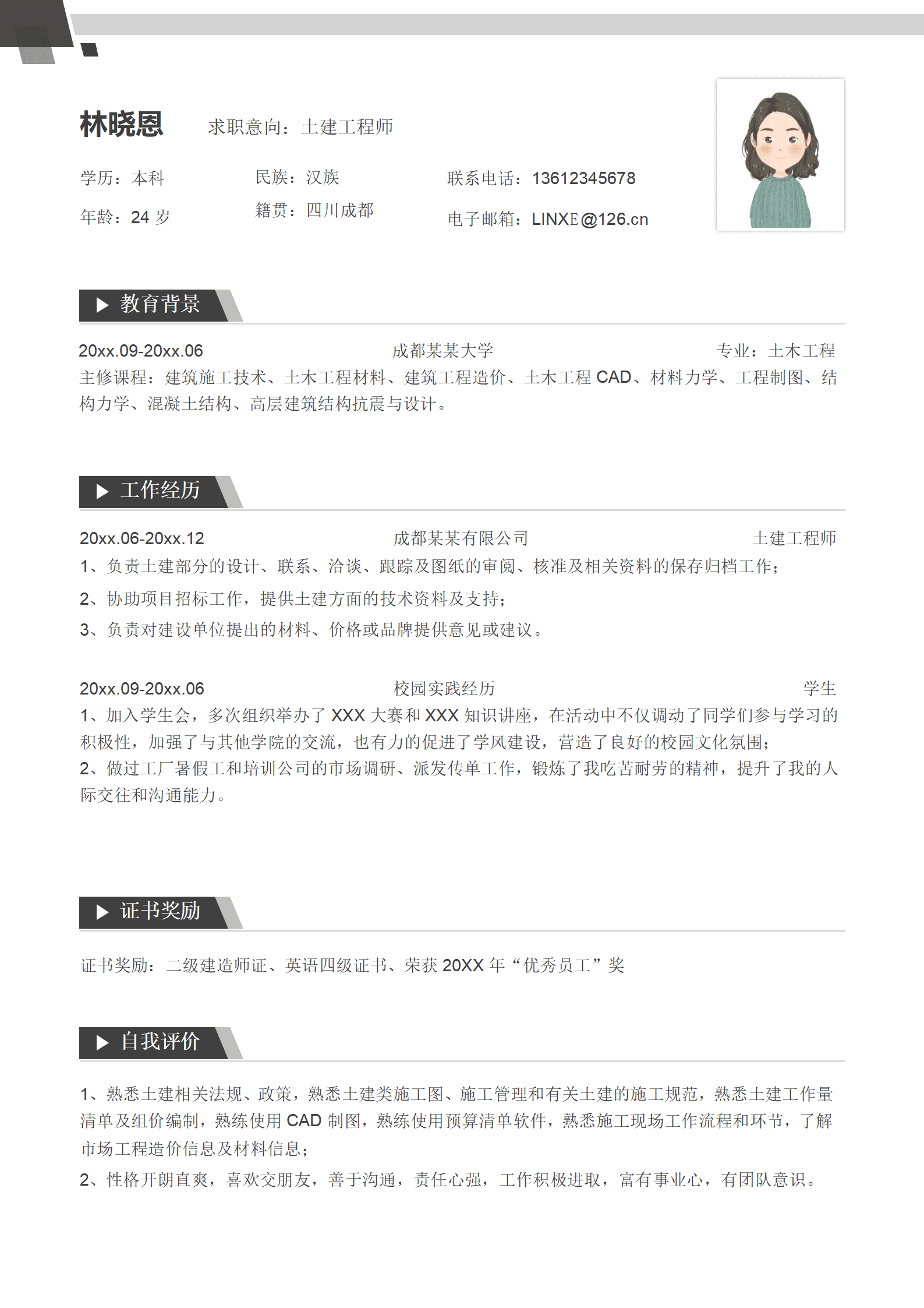 QIyezt-00501校园到职场土建工程师简历模板/