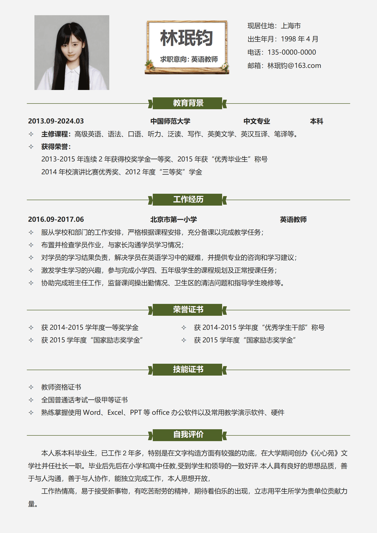 QIyezt-00510熊猫英语教师简历模板简历模板/