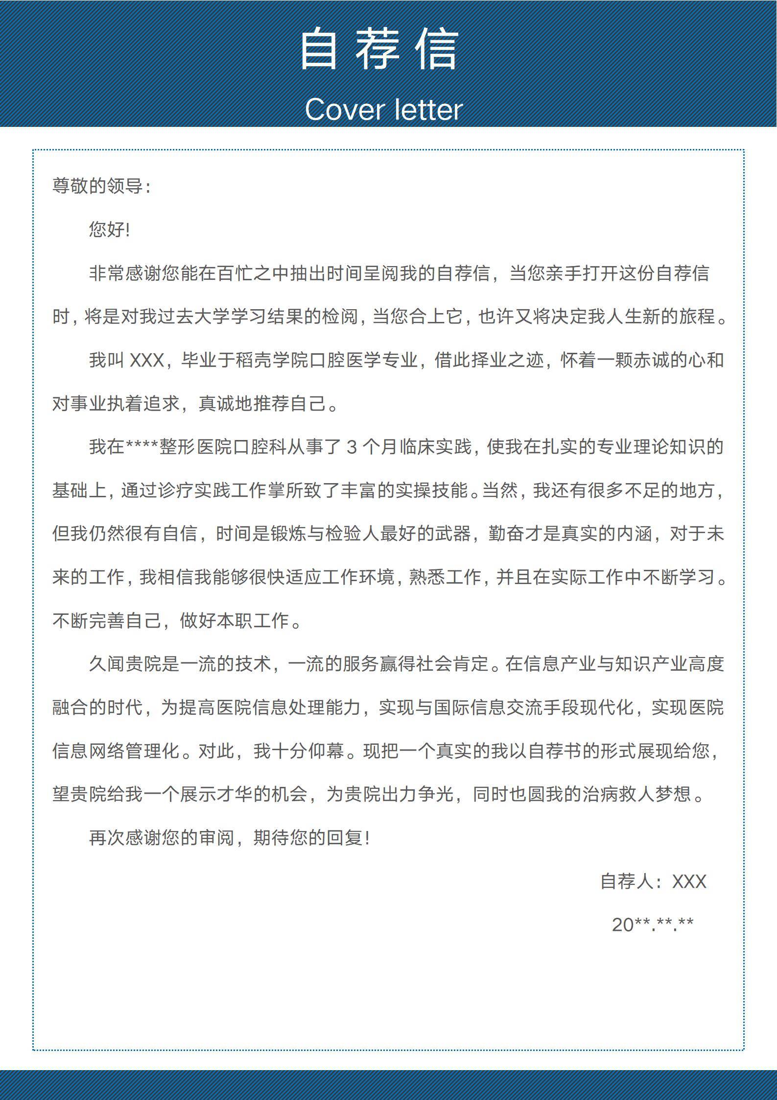 RCG-0084牙科医生简历模板口腔医学专业应届生实习生助理护理口腔医生个人简历模板套装/