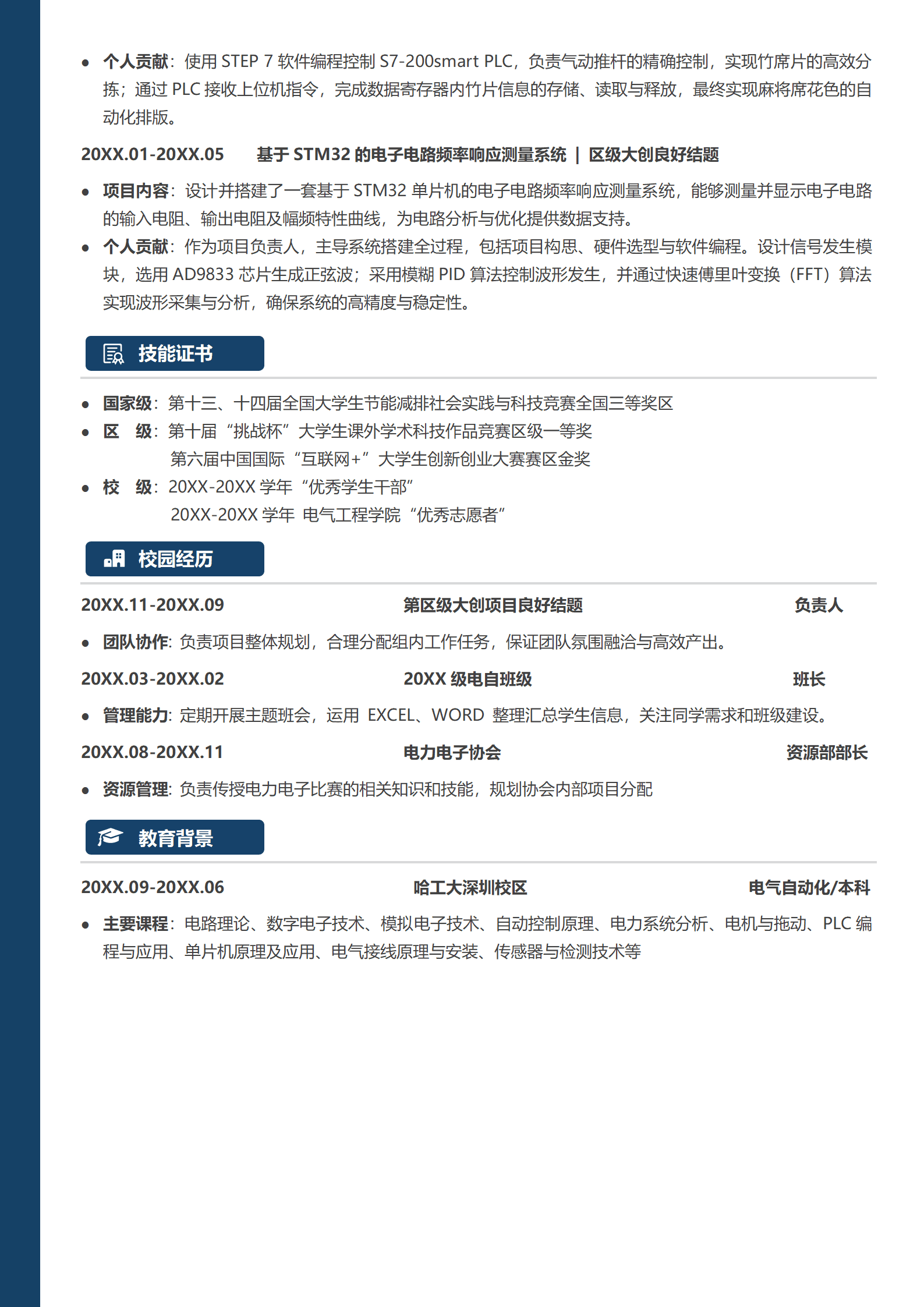 LY-00266维修电气工程师简历模板/
