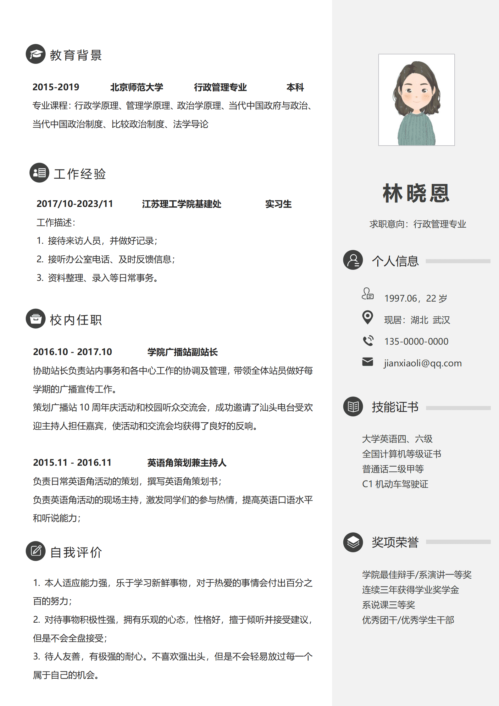 QIyezt-00454外企秘书简历怎么写/