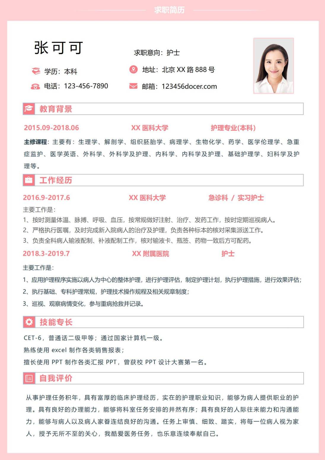 粉色医护人员求职简历模板模板